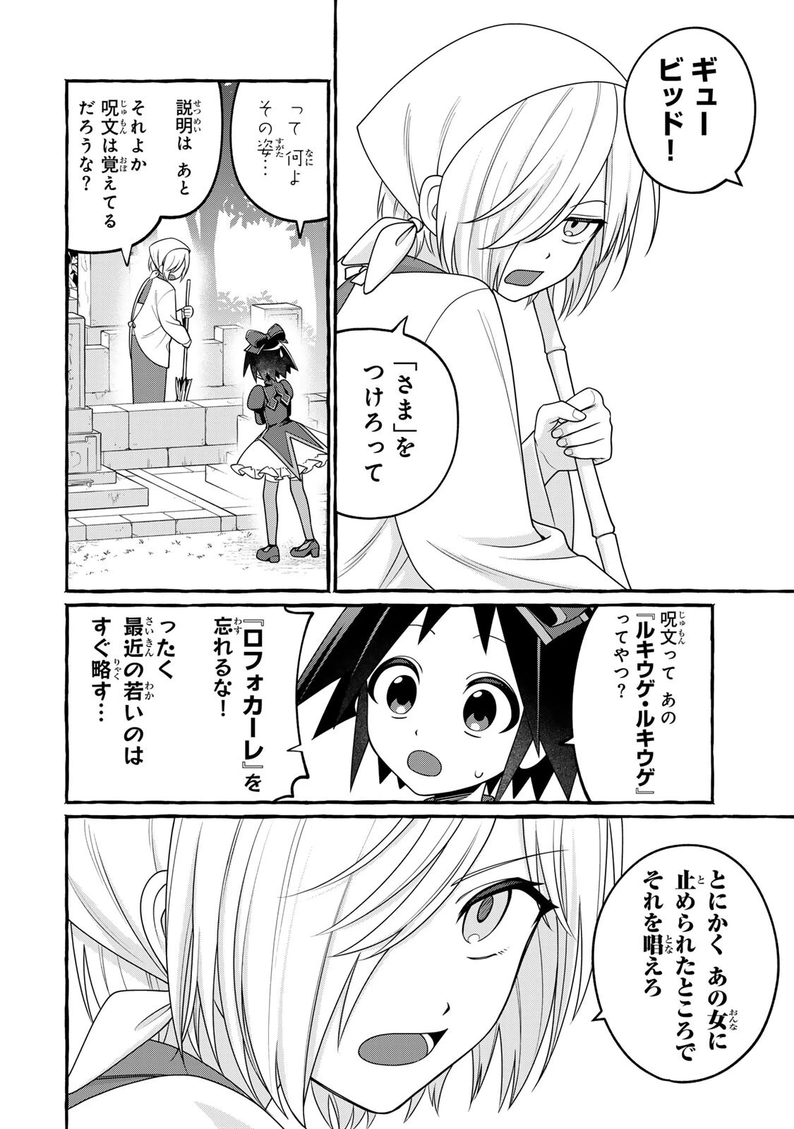 黒魔女さんが通る!! 第5話 - 14