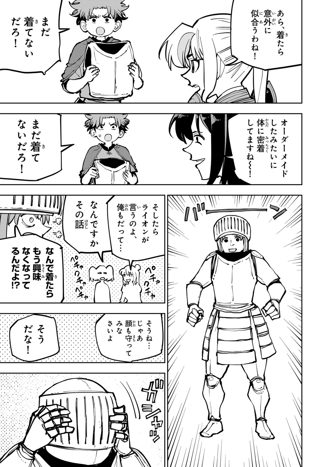 追放されたチート付与魔術師は気ままなセカンドライフを謳歌する。 第86話 - 3