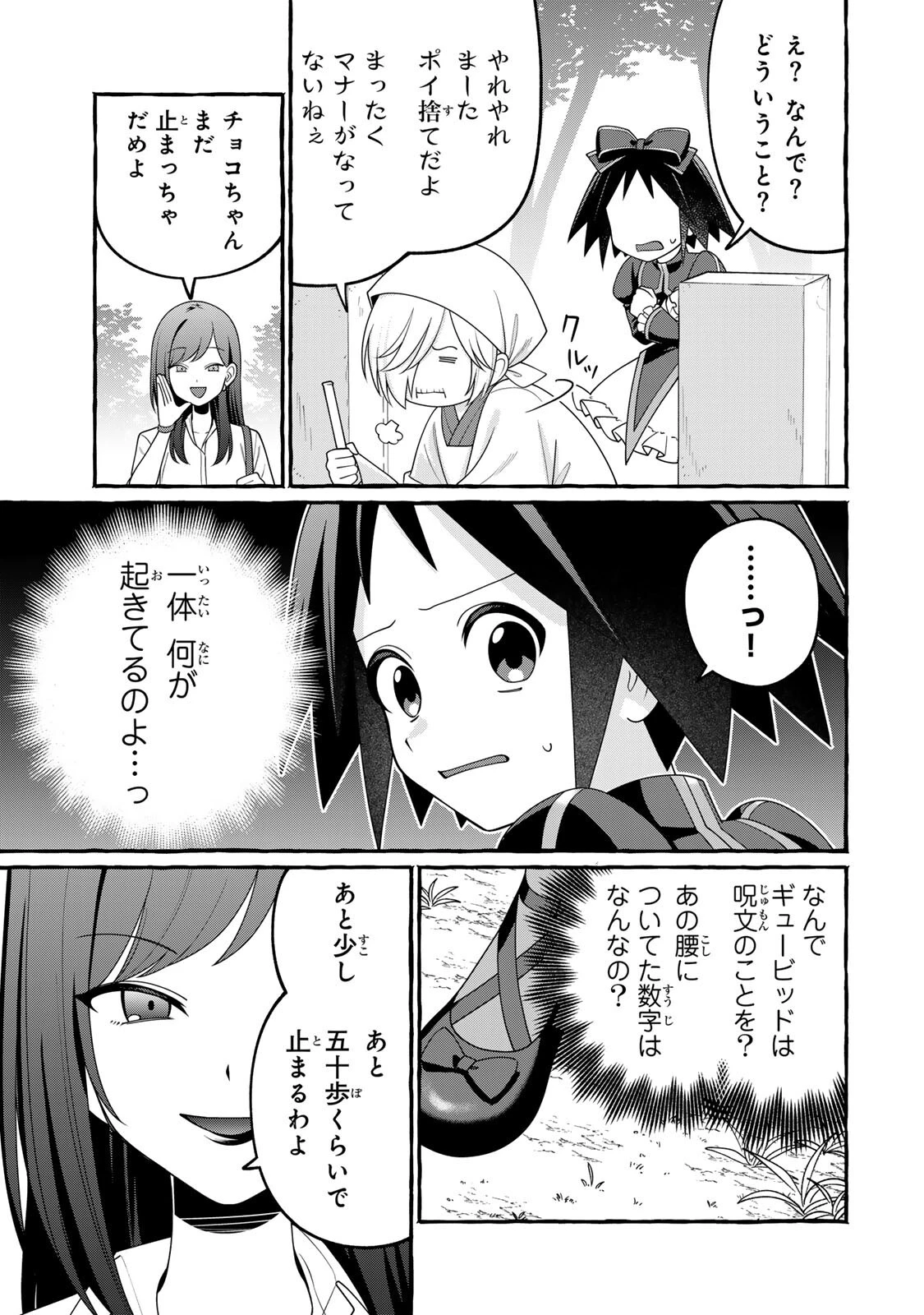 黒魔女さんが通る!! 第5話 - 15