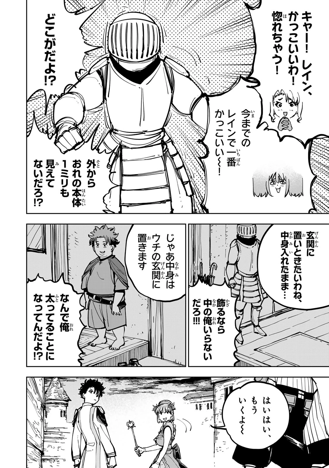 追放されたチート付与魔術師は気ままなセカンドライフを謳歌する。 第86話 - 4