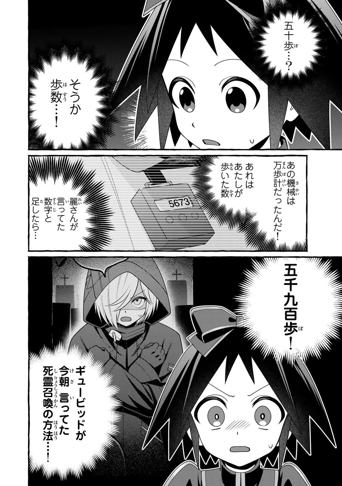 黒魔女さんが通る!! 第5話 - 16
