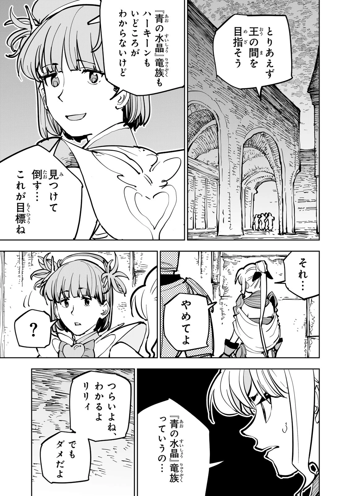 追放されたチート付与魔術師は気ままなセカンドライフを謳歌する。 第86話 - 5