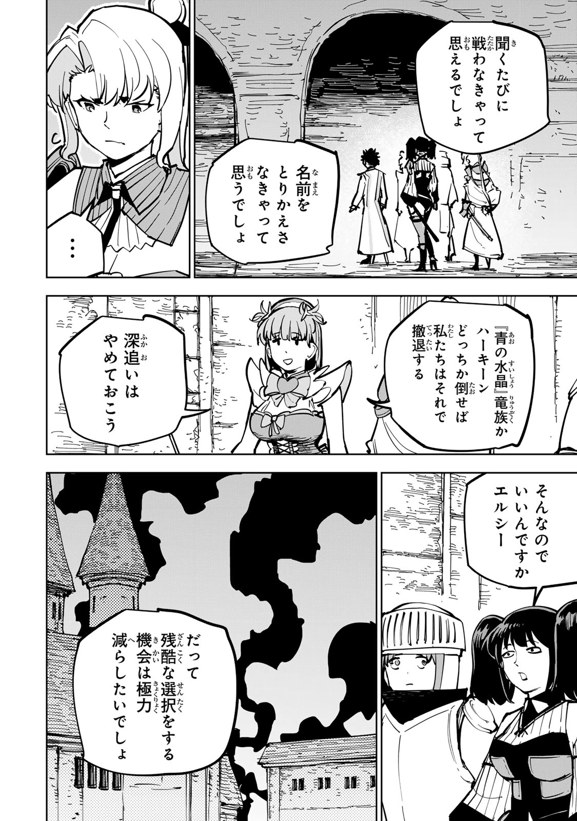 追放されたチート付与魔術師は気ままなセカンドライフを謳歌する。 第86話 - 6