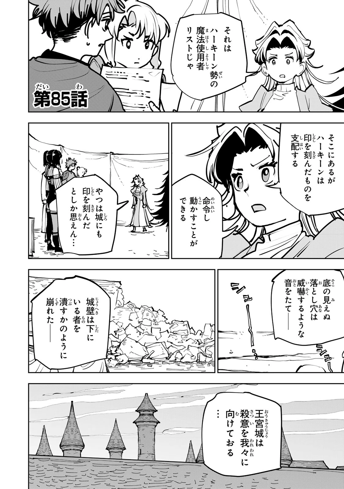 追放されたチート付与魔術師は気ままなセカンドライフを謳歌する。 第85話 - 1
