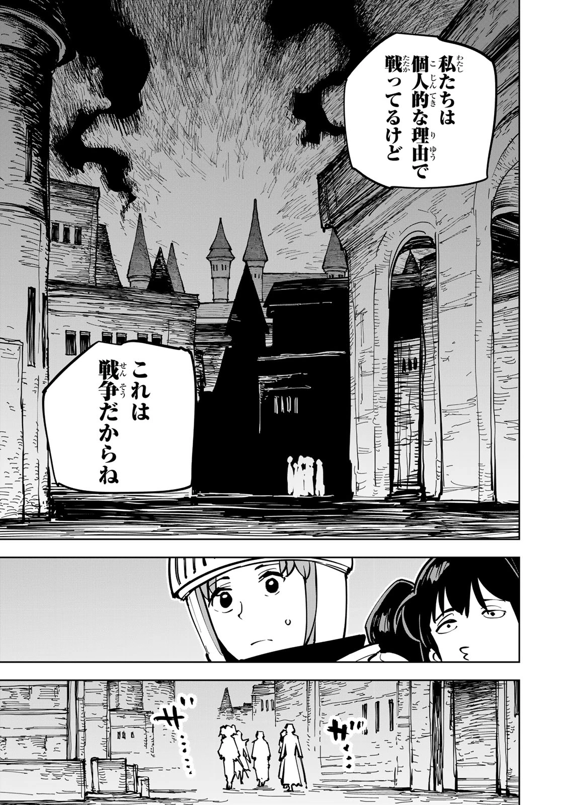 追放されたチート付与魔術師は気ままなセカンドライフを謳歌する。 第86話 - 7