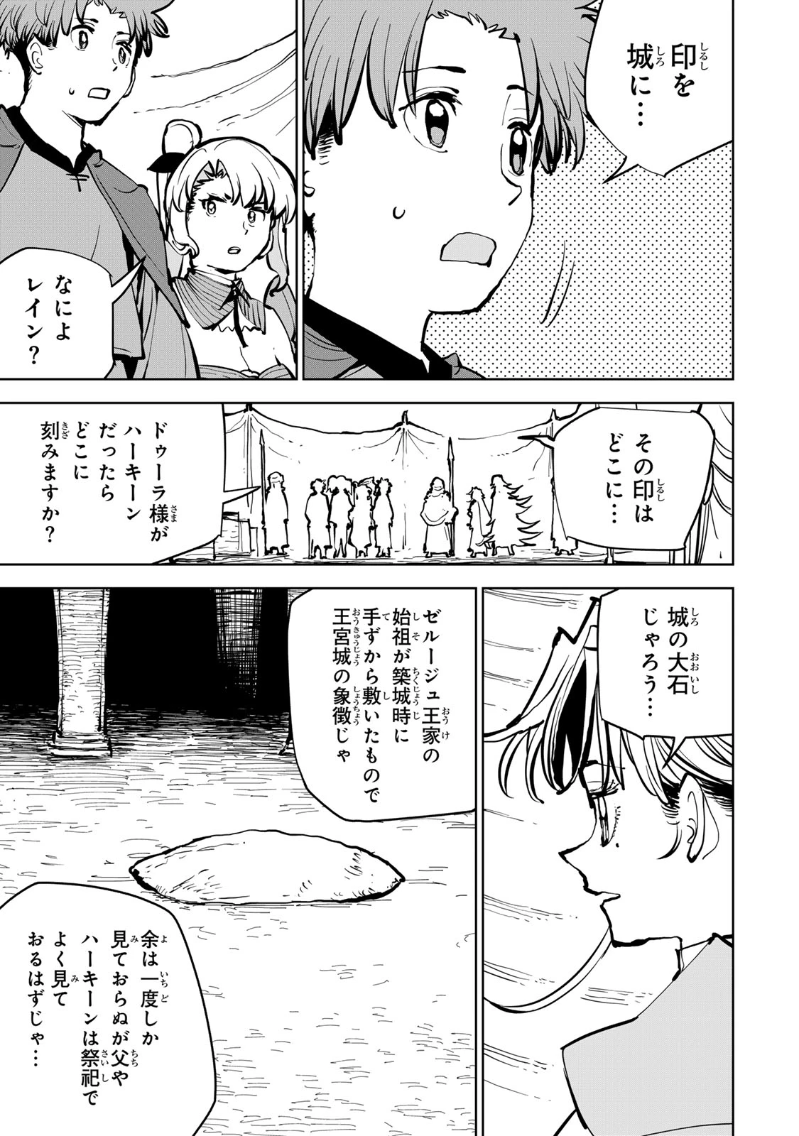 追放されたチート付与魔術師は気ままなセカンドライフを謳歌する。 第85話 - 2