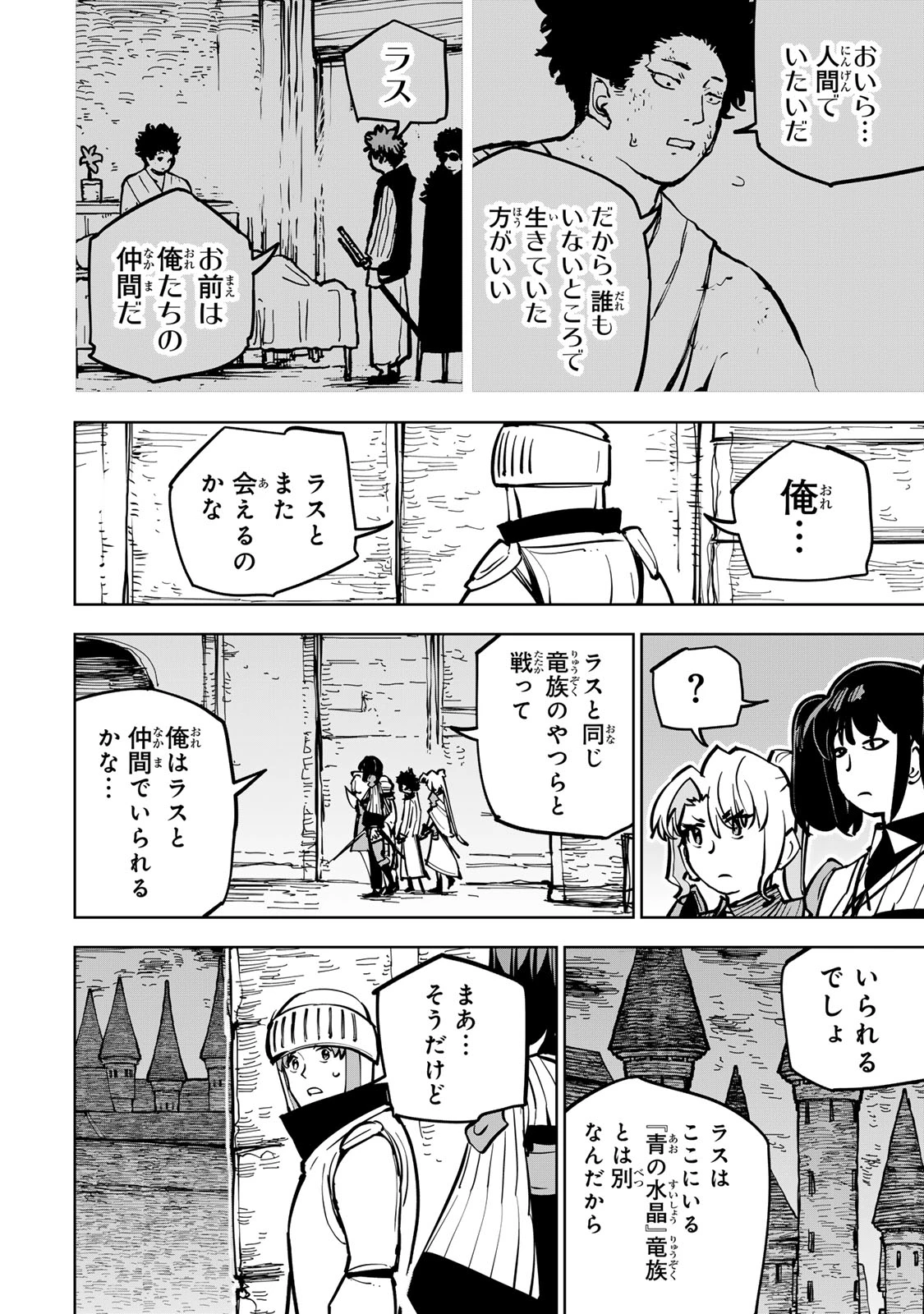 追放されたチート付与魔術師は気ままなセカンドライフを謳歌する。 第86話 - 8