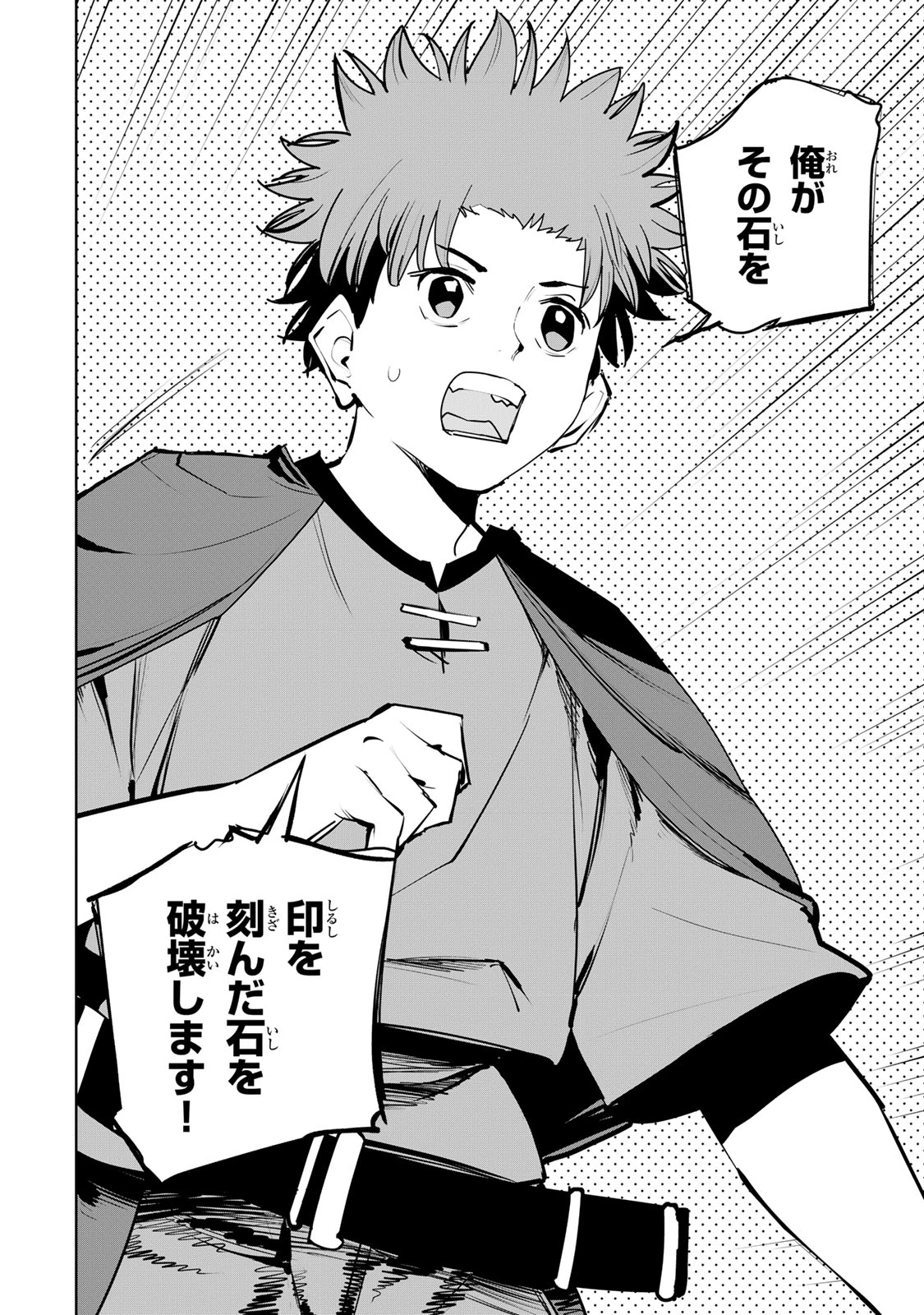 追放されたチート付与魔術師は気ままなセカンドライフを謳歌する。 第85話 - 3