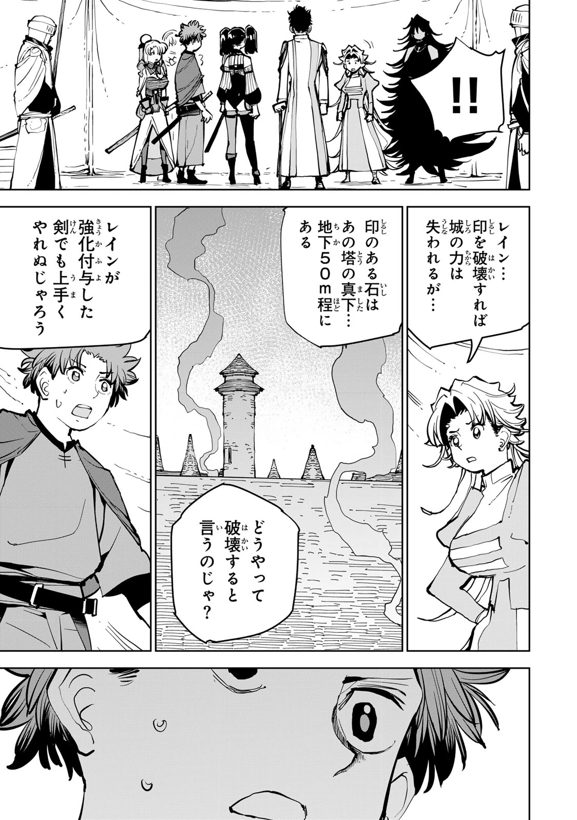 追放されたチート付与魔術師は気ままなセカンドライフを謳歌する。 第85話 - 4
