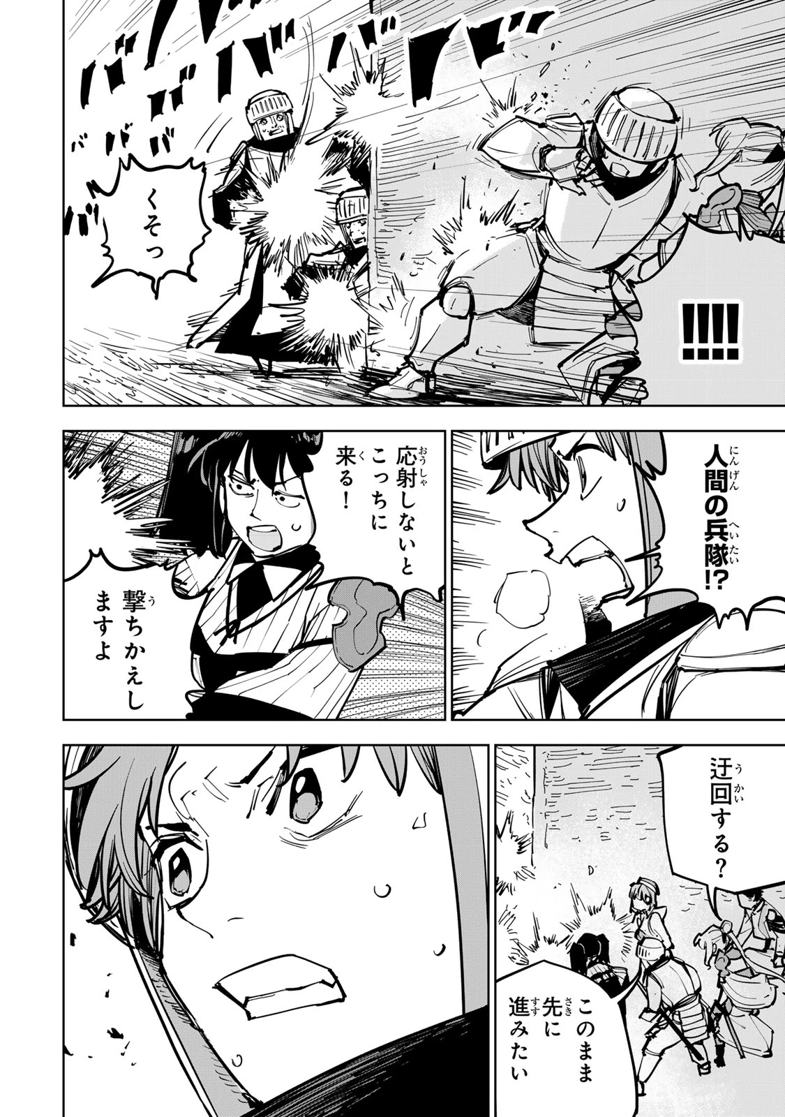 追放されたチート付与魔術師は気ままなセカンドライフを謳歌する。 第86話 - 10