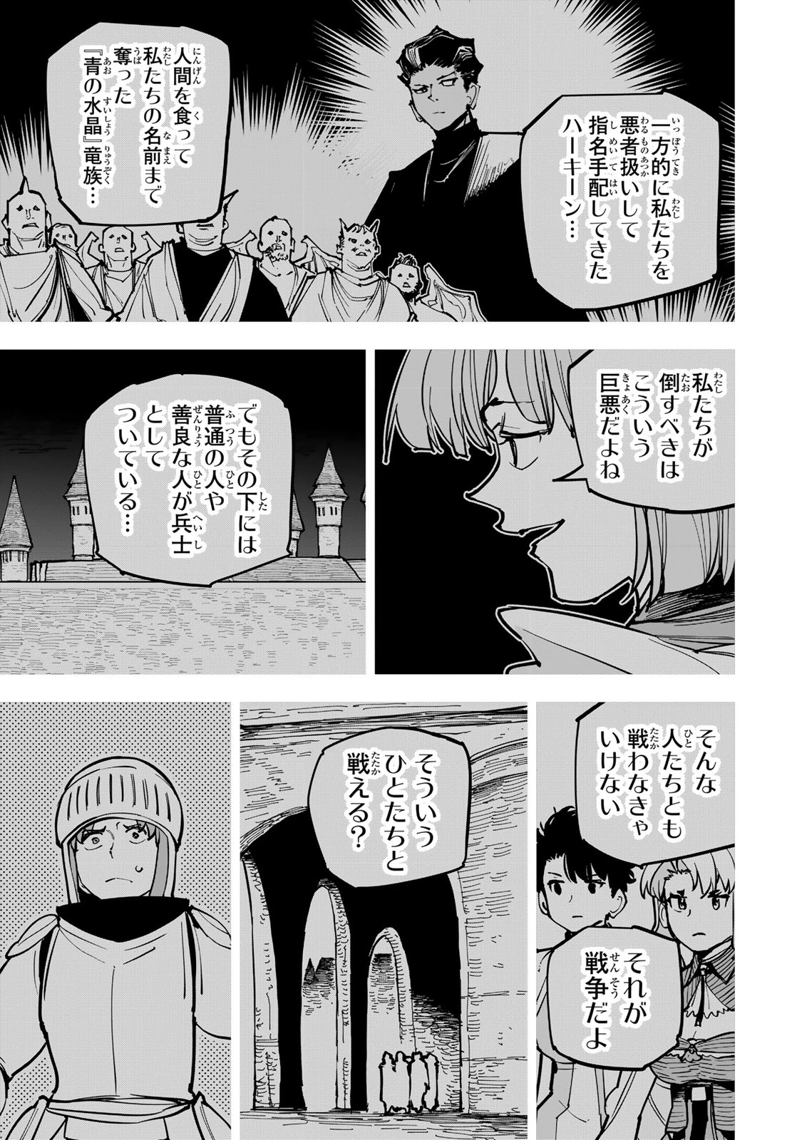 追放されたチート付与魔術師は気ままなセカンドライフを謳歌する。 第86話 - 11
