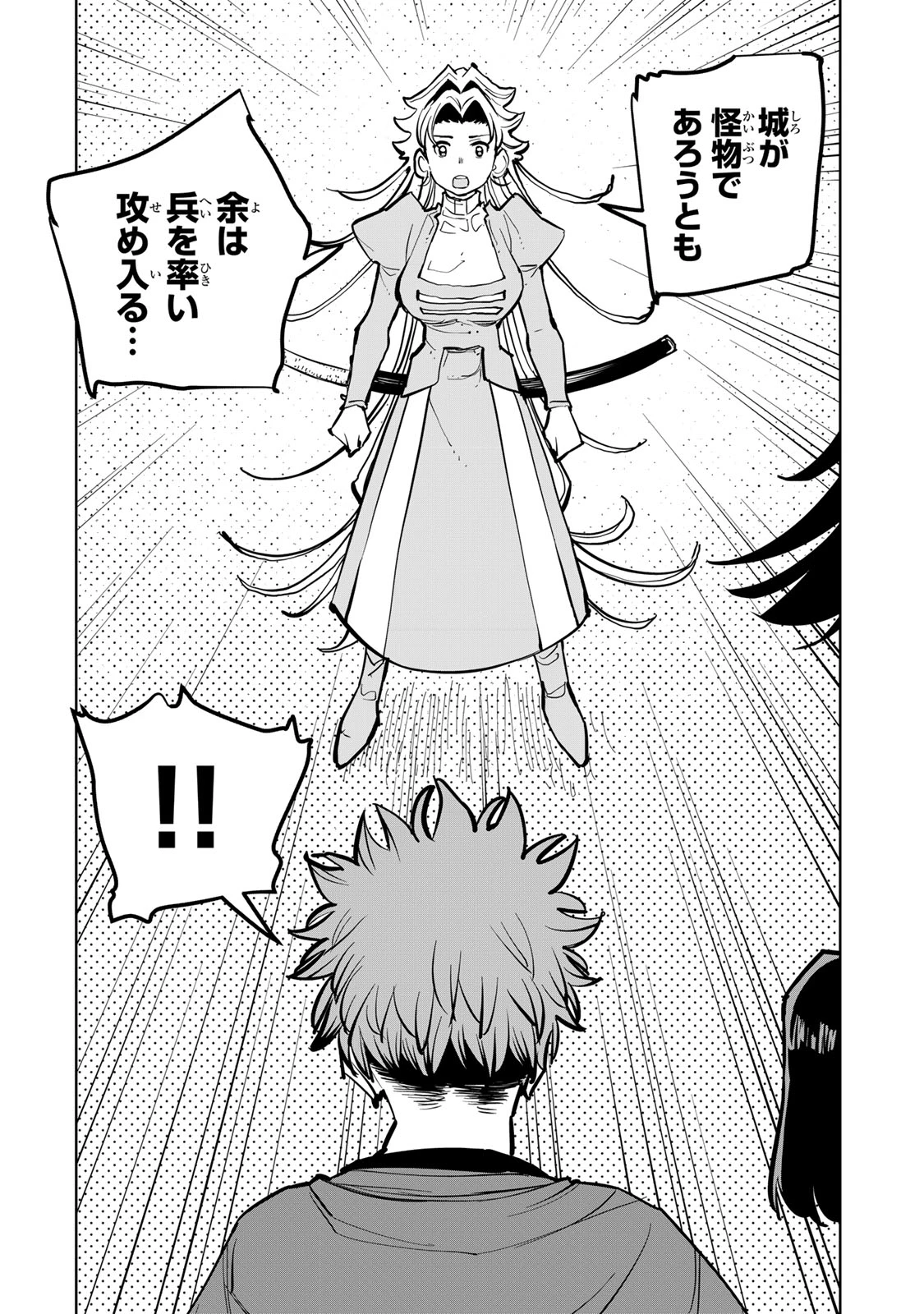 追放されたチート付与魔術師は気ままなセカンドライフを謳歌する。 第85話 - 5