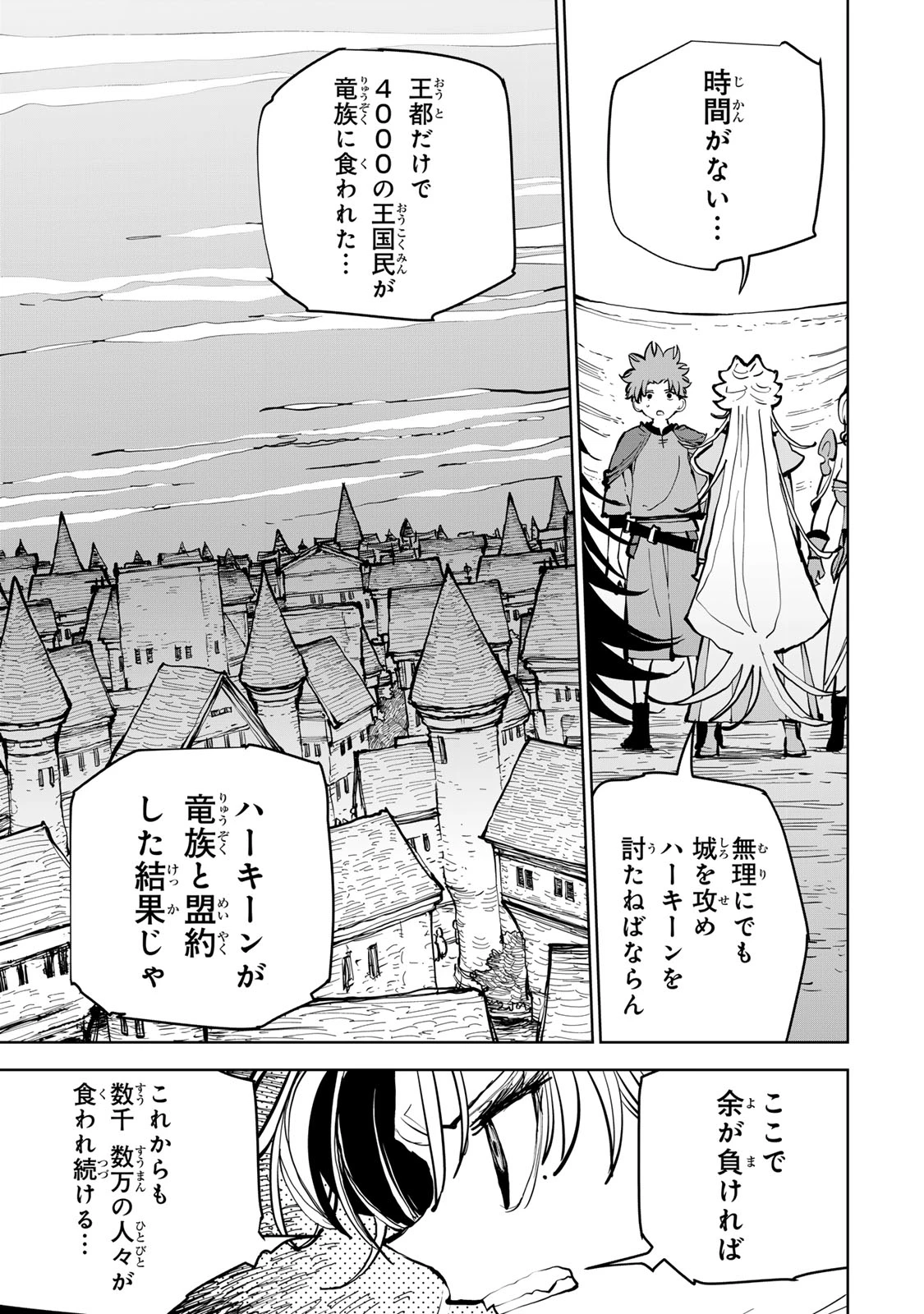 追放されたチート付与魔術師は気ままなセカンドライフを謳歌する。 第85話 - 6