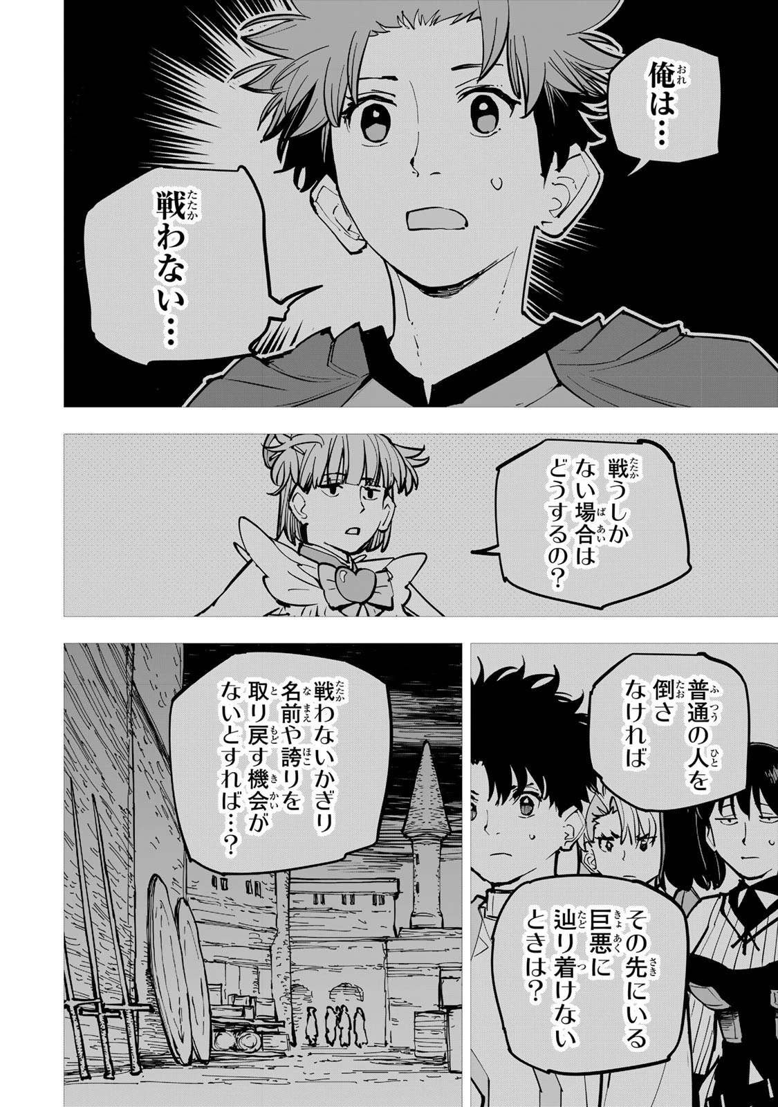 追放されたチート付与魔術師は気ままなセカンドライフを謳歌する。 第86話 - 12