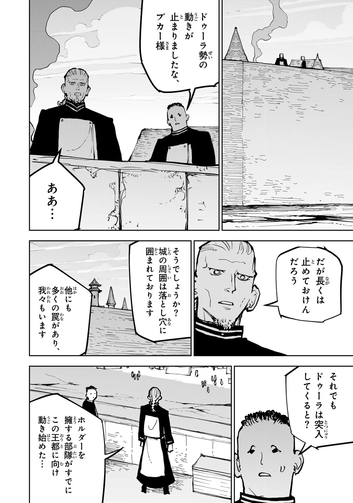 追放されたチート付与魔術師は気ままなセカンドライフを謳歌する。 第85話 - 7