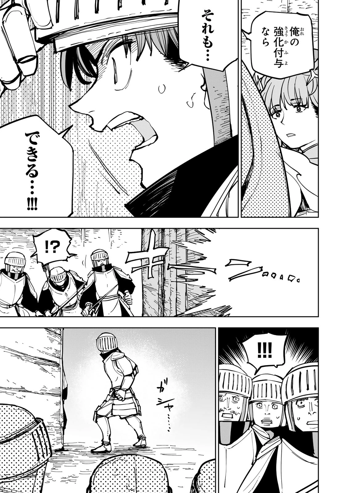 追放されたチート付与魔術師は気ままなセカンドライフを謳歌する。 第86話 - 13