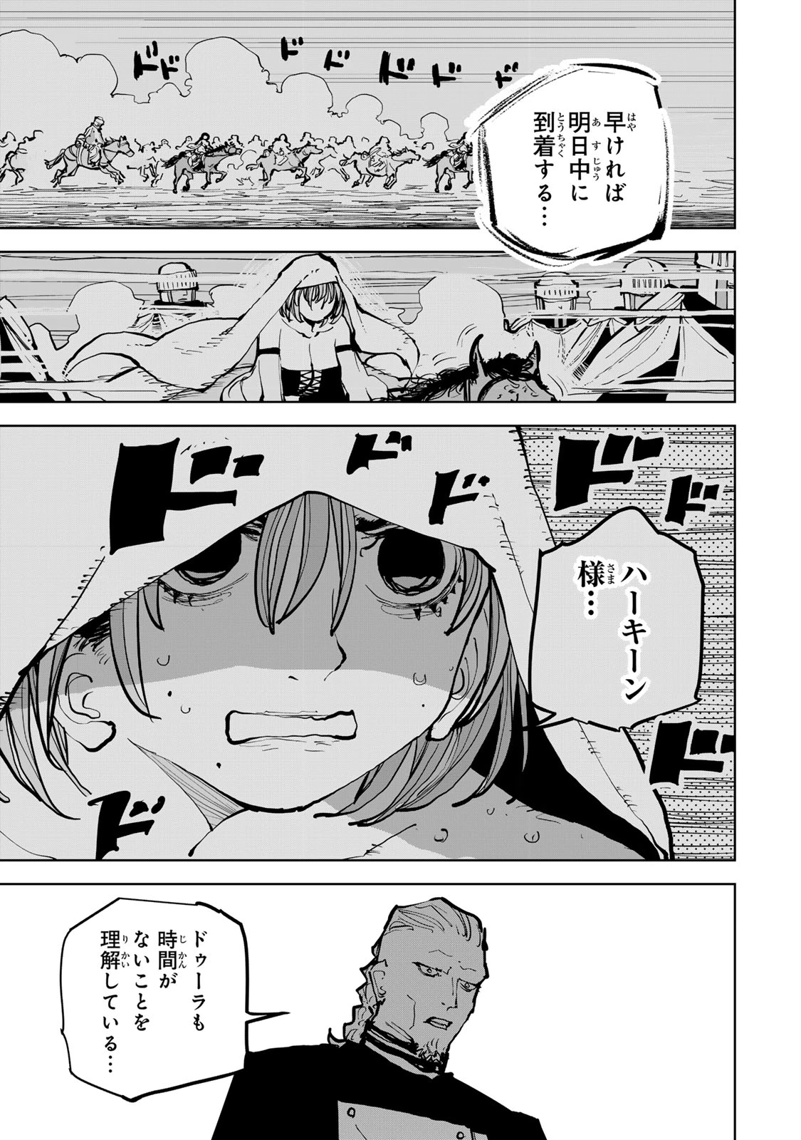 追放されたチート付与魔術師は気ままなセカンドライフを謳歌する。 第85話 - 8