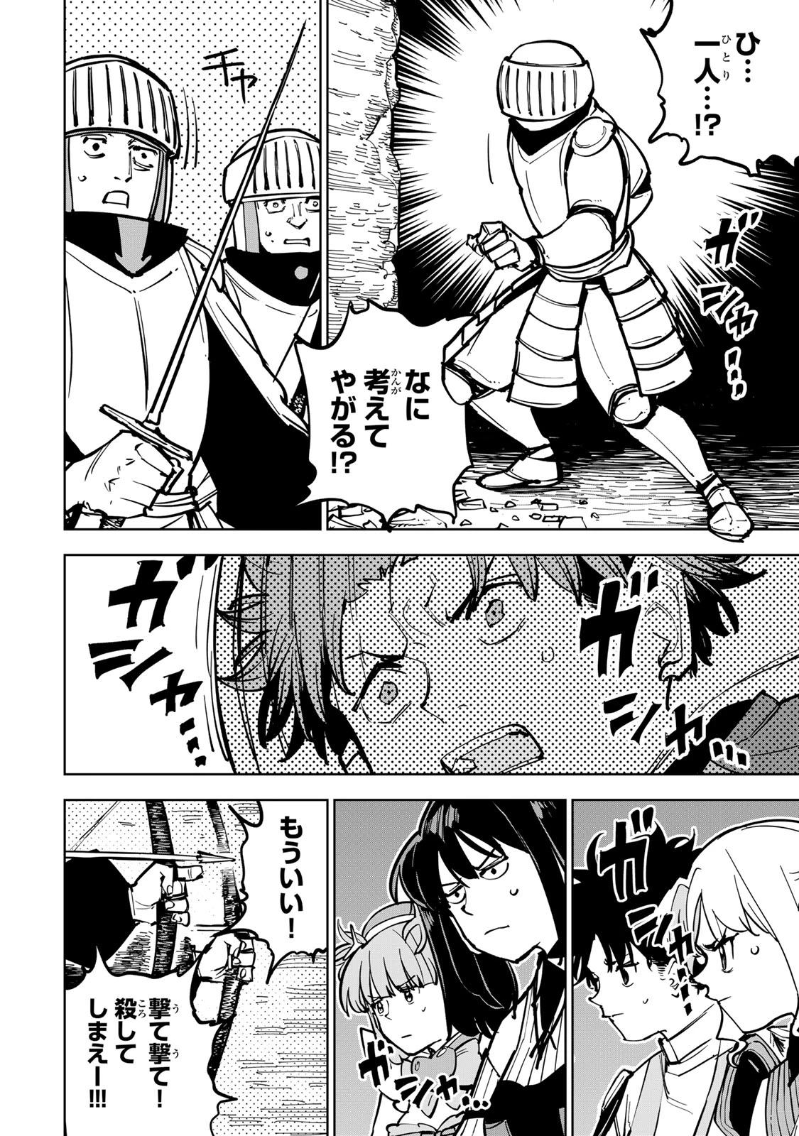 追放されたチート付与魔術師は気ままなセカンドライフを謳歌する。 第86話 - 14