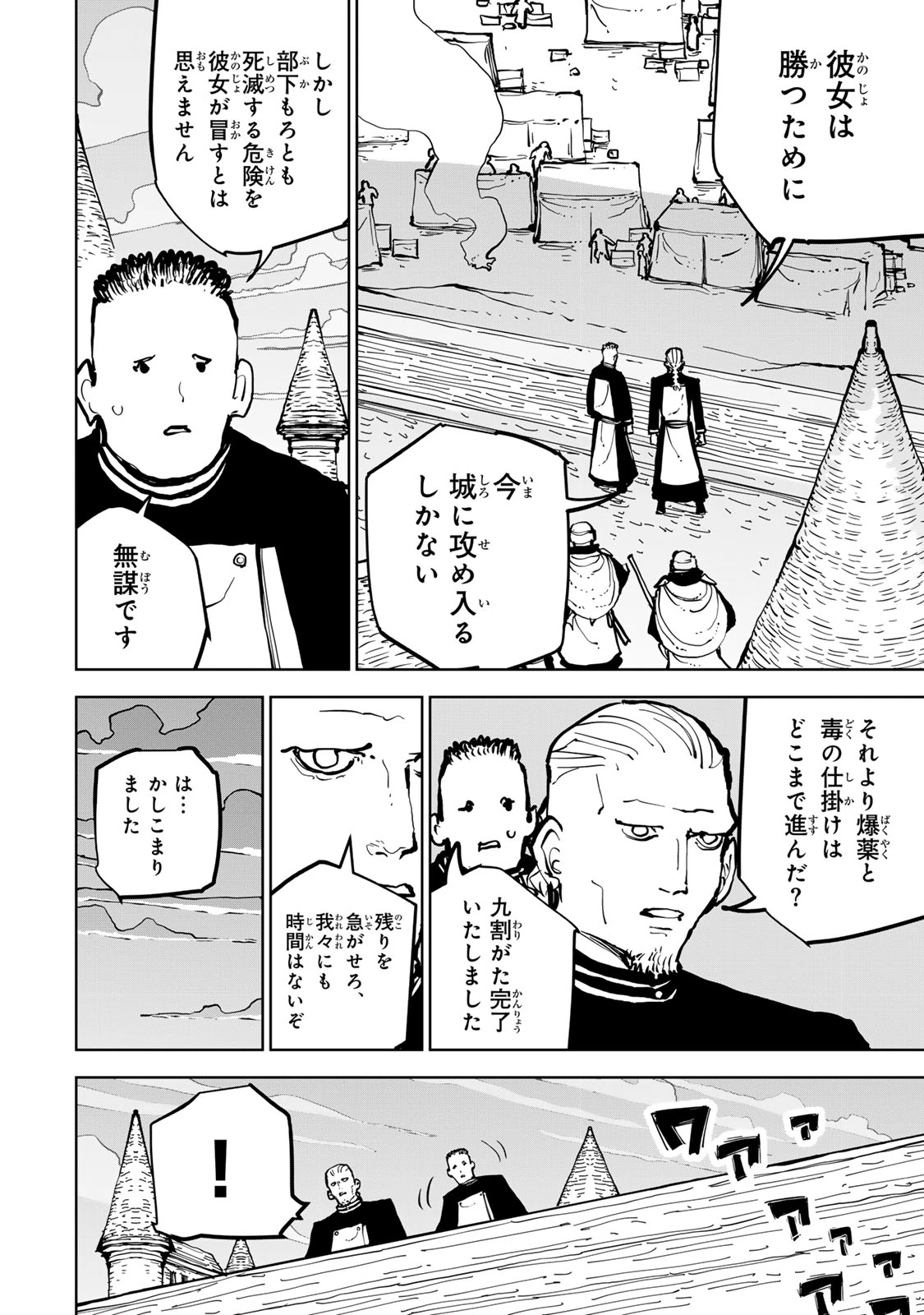 追放されたチート付与魔術師は気ままなセカンドライフを謳歌する。 第85話 - 9