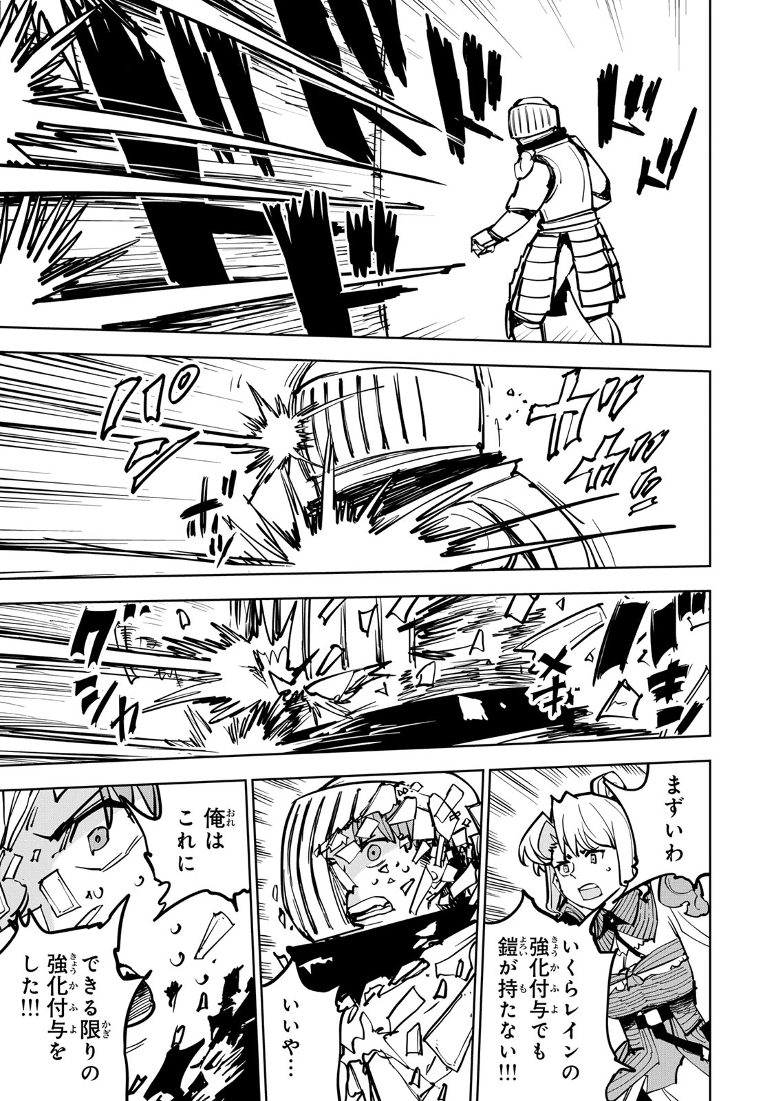 追放されたチート付与魔術師は気ままなセカンドライフを謳歌する。 第86話 - 15