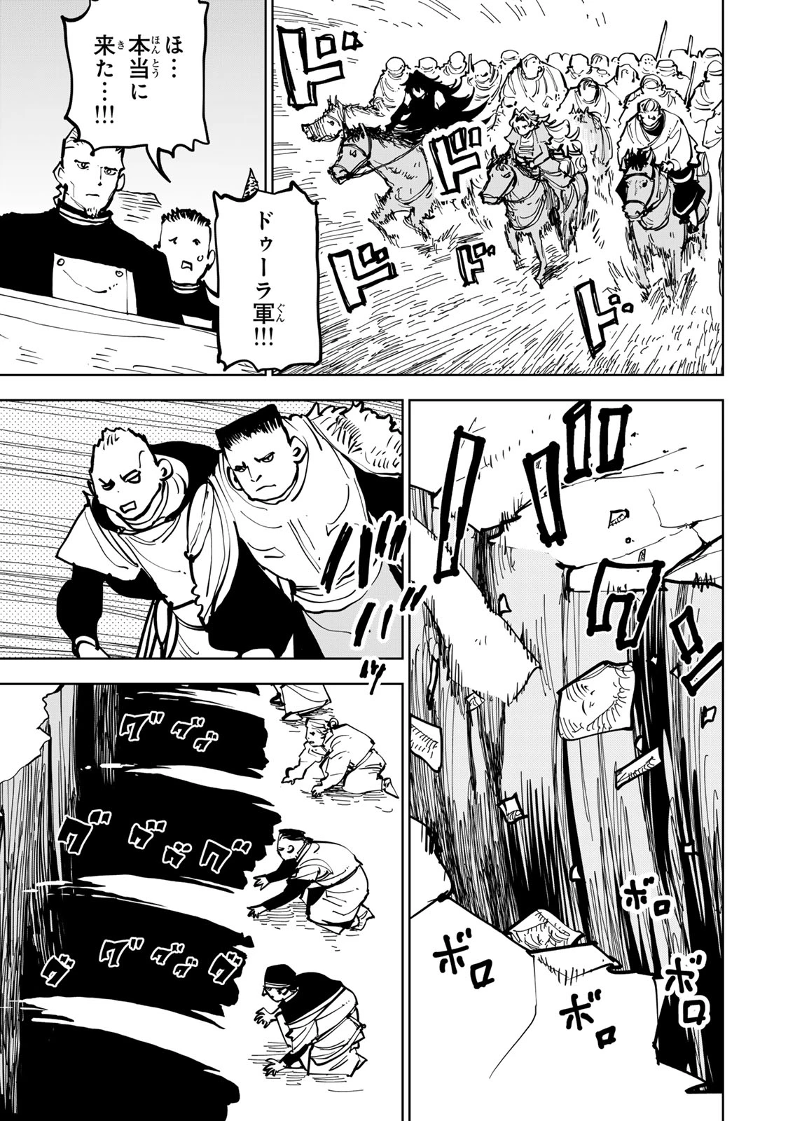 追放されたチート付与魔術師は気ままなセカンドライフを謳歌する。 第85話 - 10