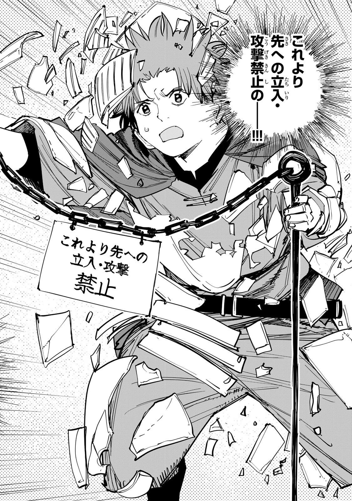 追放されたチート付与魔術師は気ままなセカンドライフを謳歌する。 第86話 - 16