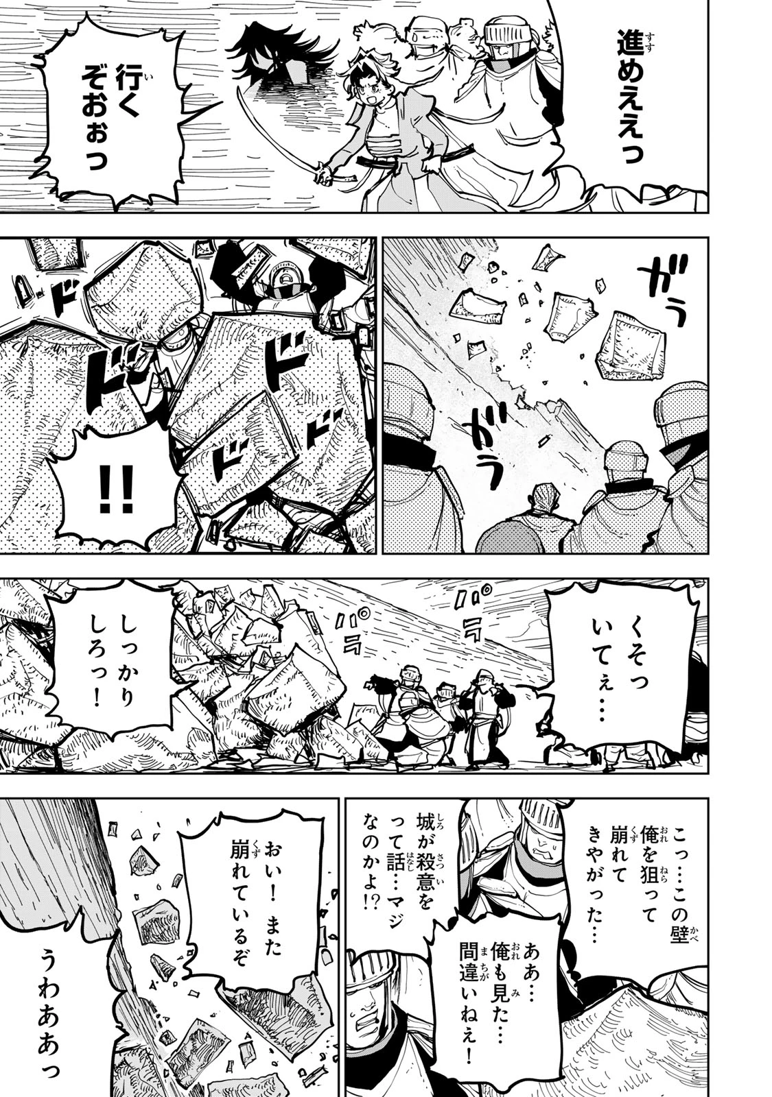 追放されたチート付与魔術師は気ままなセカンドライフを謳歌する。 第85話 - 12
