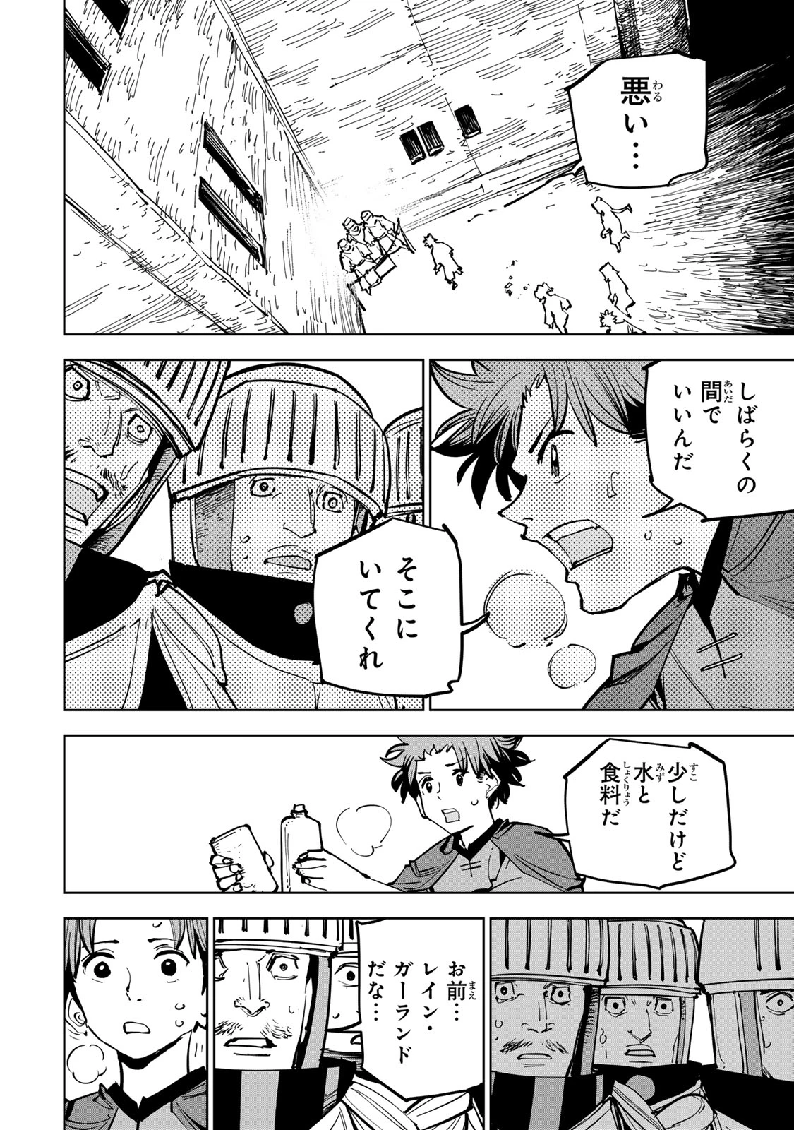 追放されたチート付与魔術師は気ままなセカンドライフを謳歌する。 第86話 - 20