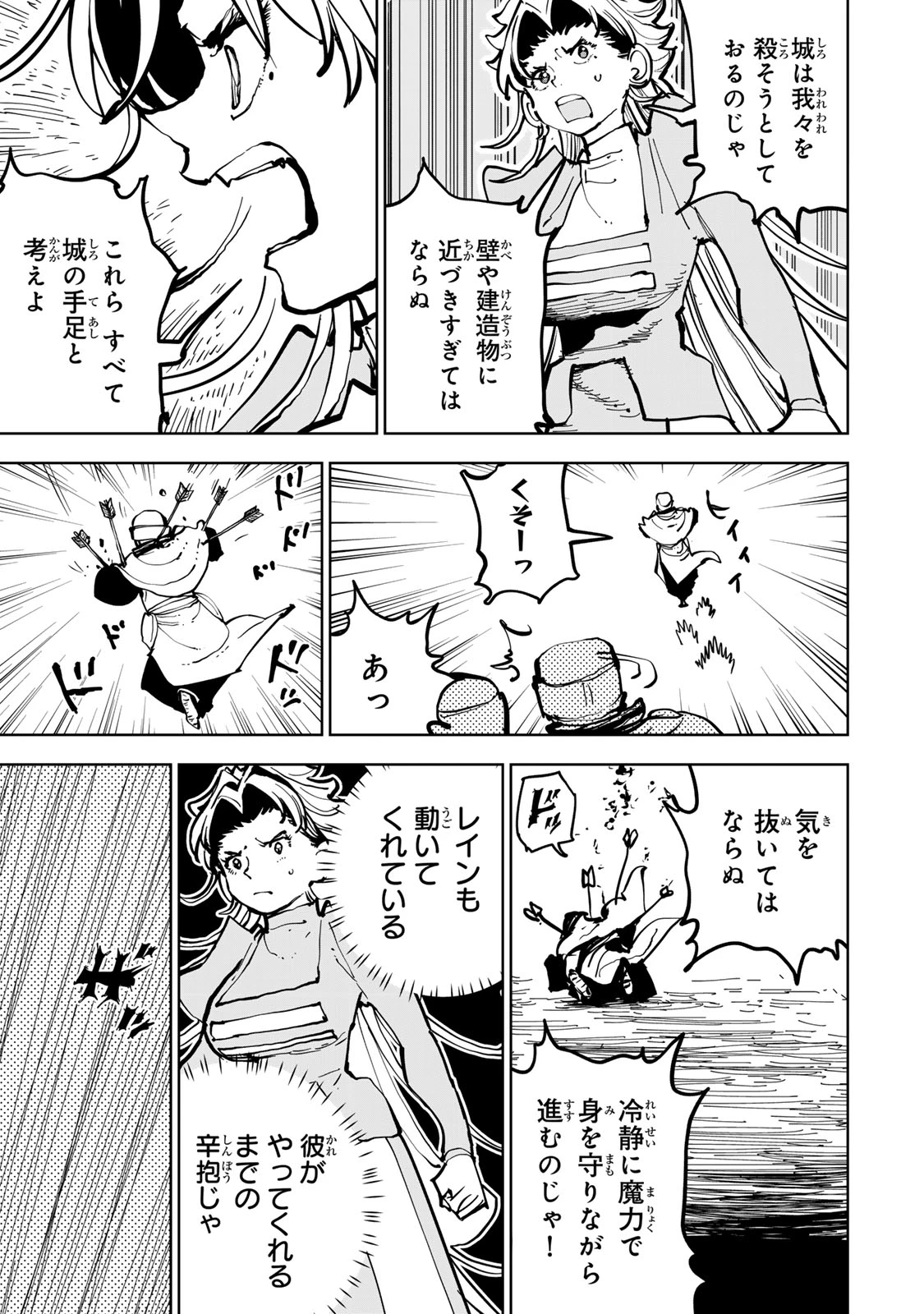 追放されたチート付与魔術師は気ままなセカンドライフを謳歌する。 第85話 - 14