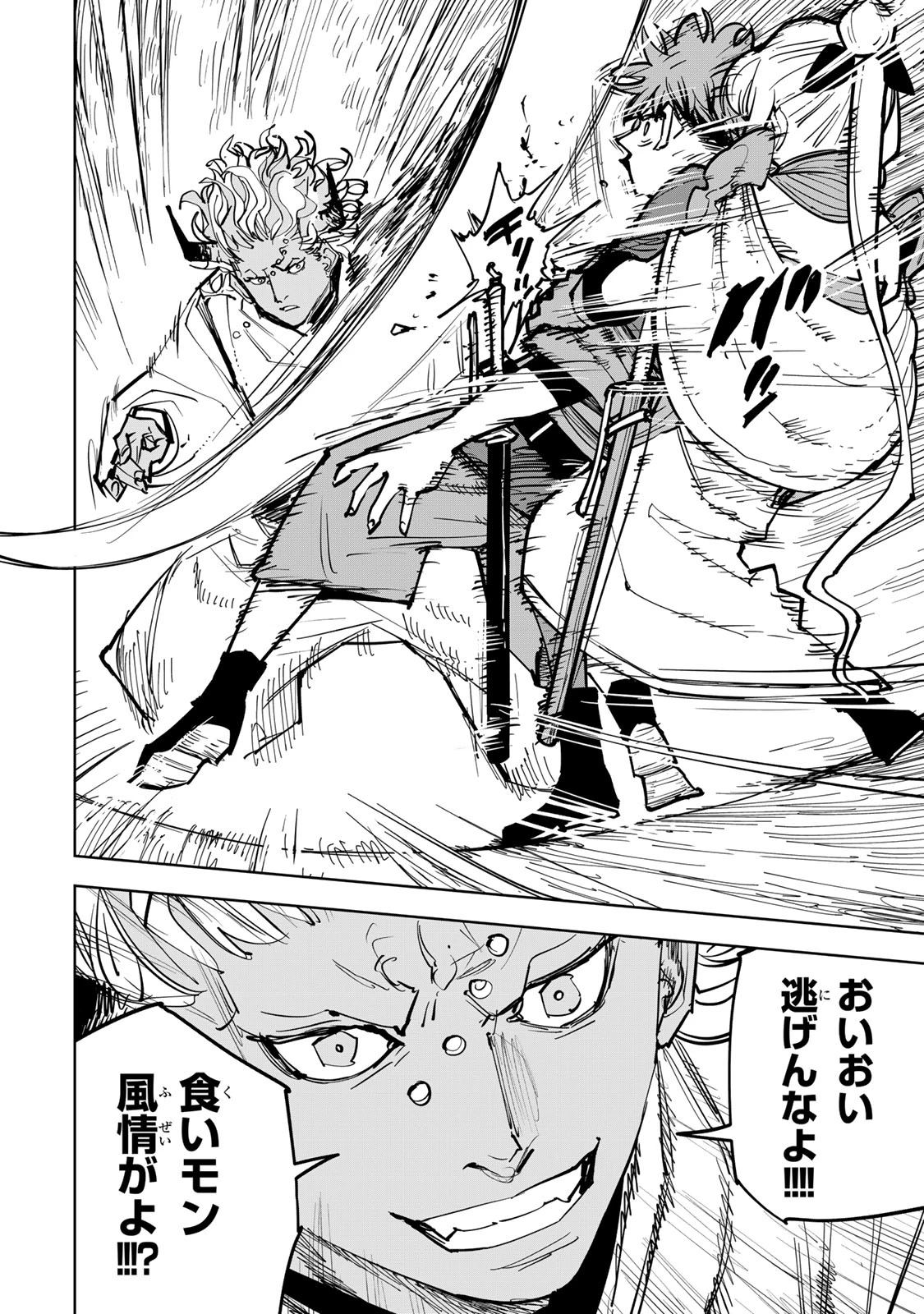 追放されたチート付与魔術師は気ままなセカンドライフを謳歌する。 第86話 - 22