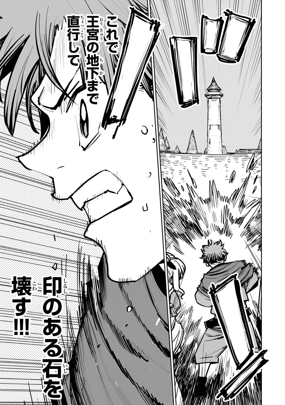 追放されたチート付与魔術師は気ままなセカンドライフを謳歌する。 第85話 - 16