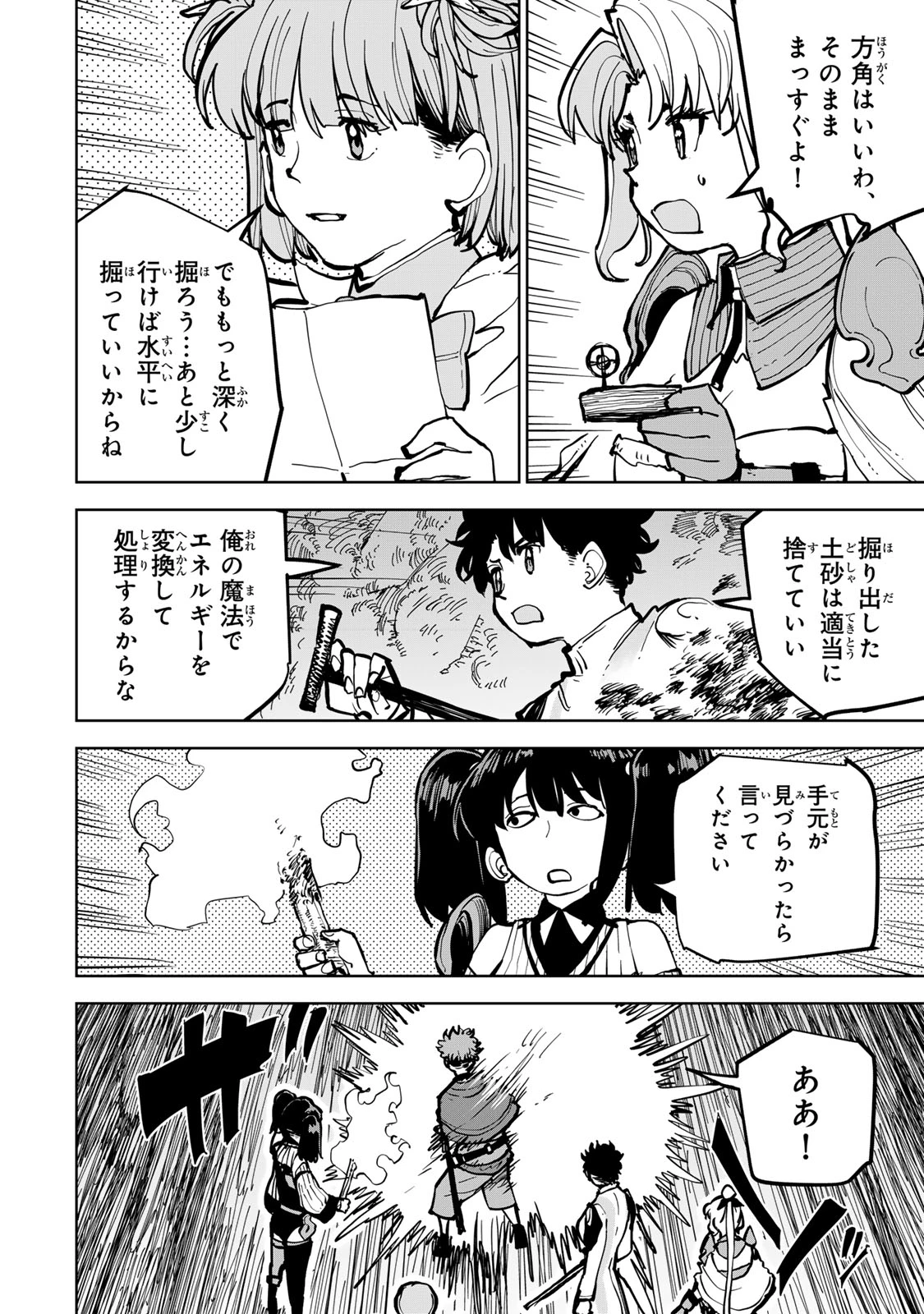 追放されたチート付与魔術師は気ままなセカンドライフを謳歌する。 第85話 - 17