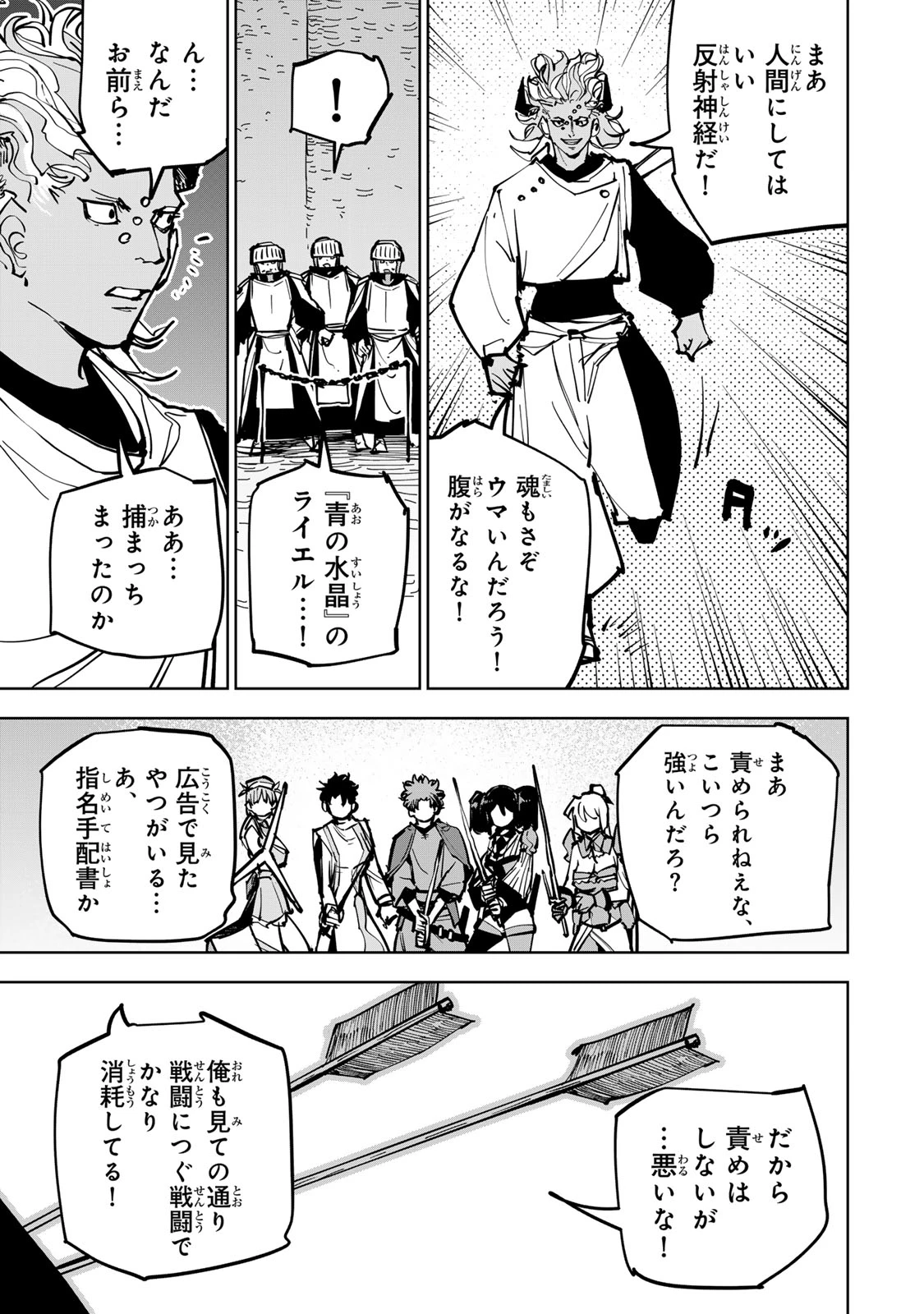 追放されたチート付与魔術師は気ままなセカンドライフを謳歌する。 第86話 - 23