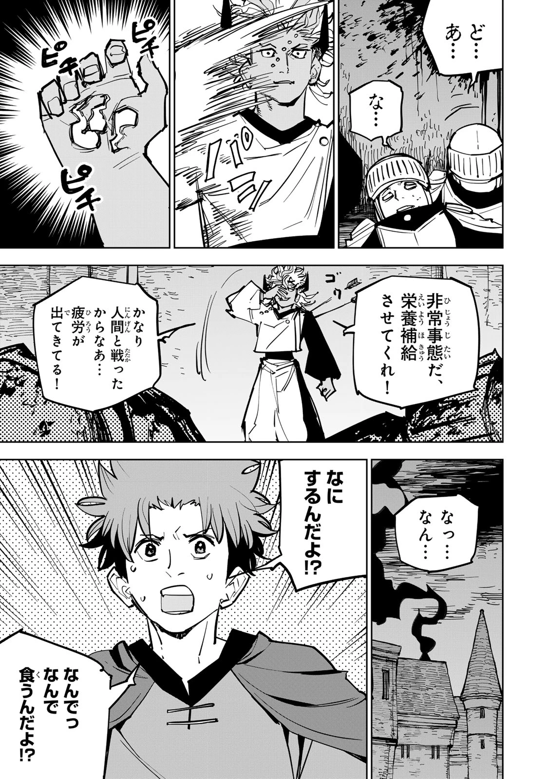 追放されたチート付与魔術師は気ままなセカンドライフを謳歌する。 第86話 - 25