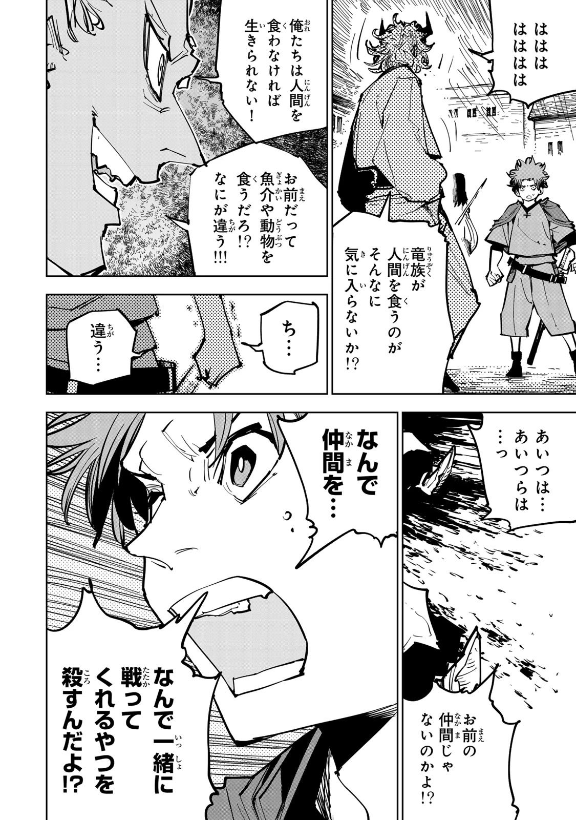 追放されたチート付与魔術師は気ままなセカンドライフを謳歌する。 第86話 - 26