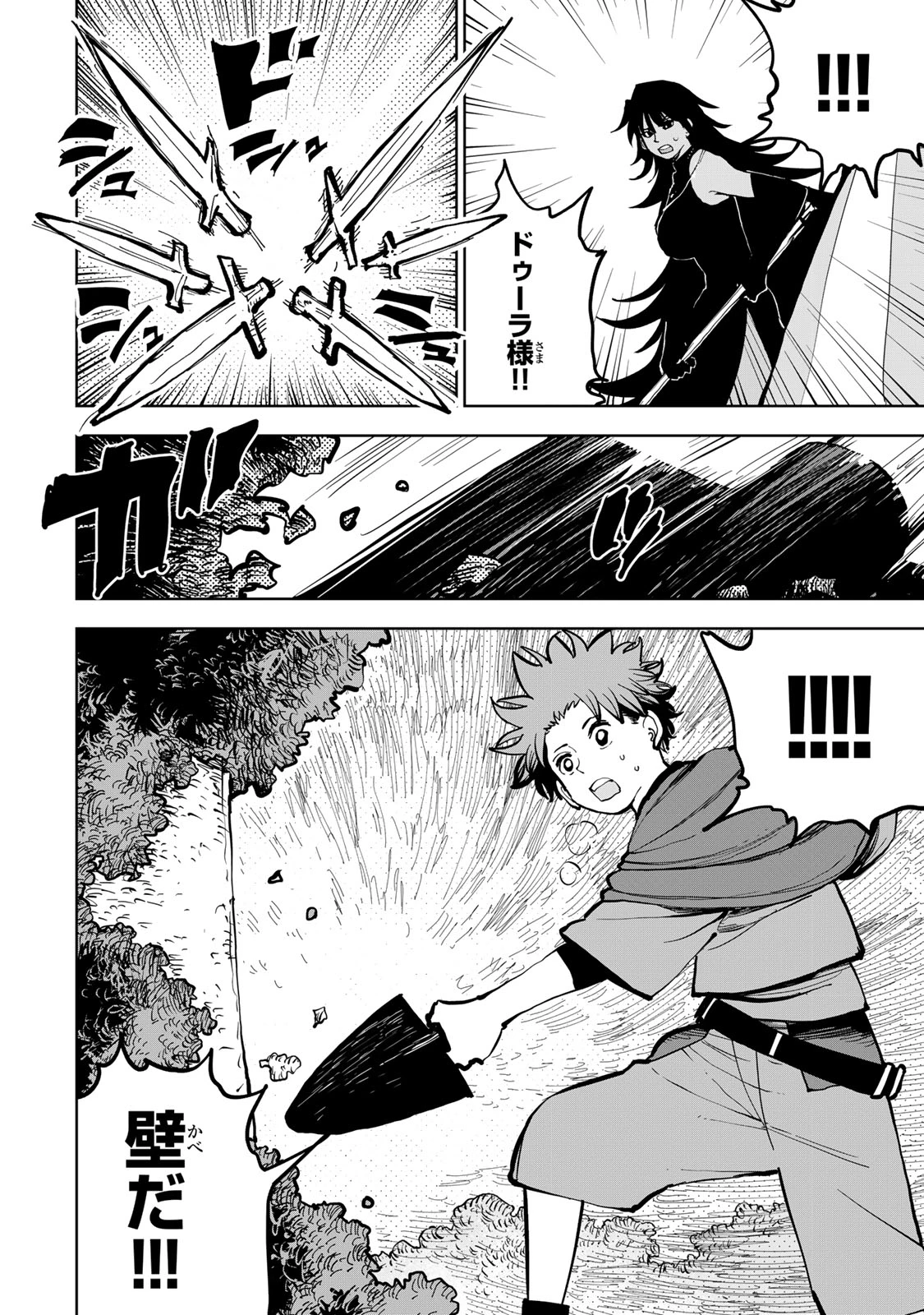追放されたチート付与魔術師は気ままなセカンドライフを謳歌する。 第85話 - 21