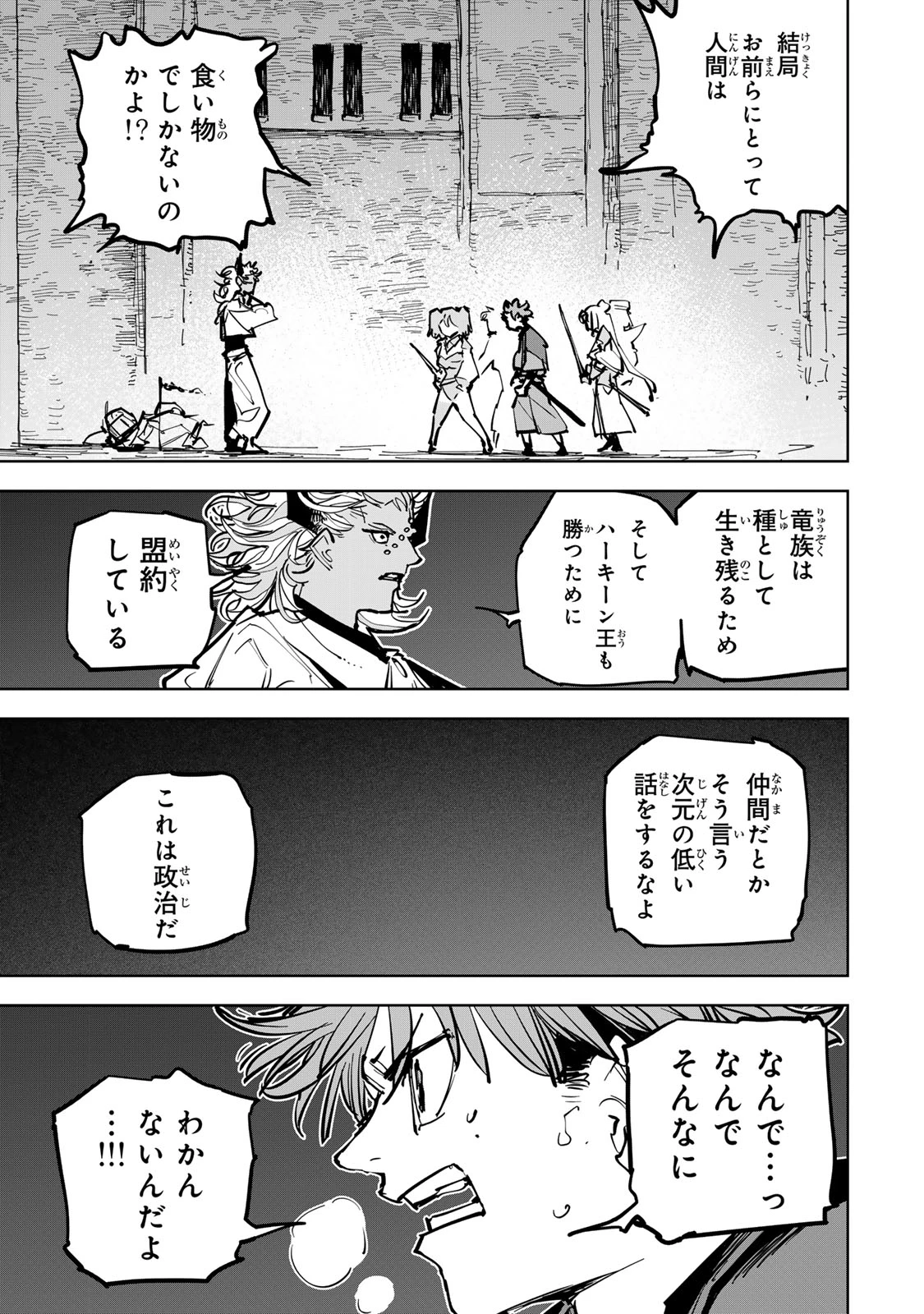 追放されたチート付与魔術師は気ままなセカンドライフを謳歌する。 第86話 - 27