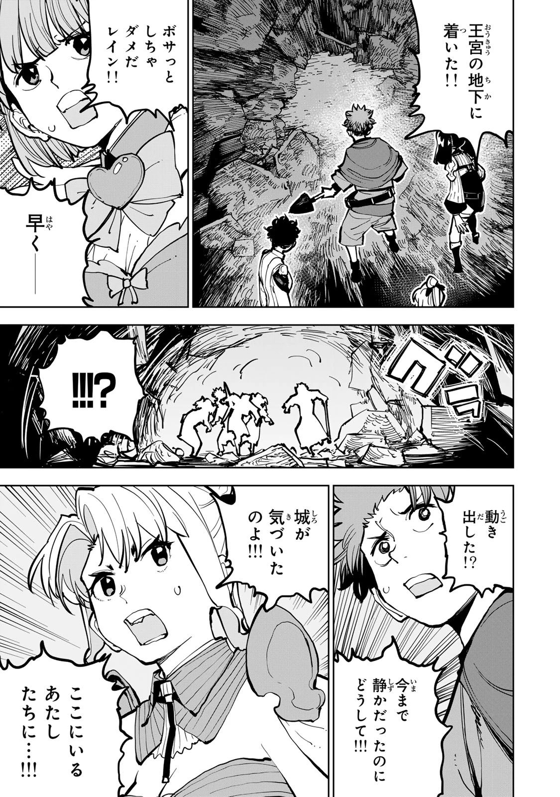 追放されたチート付与魔術師は気ままなセカンドライフを謳歌する。 第85話 - 22