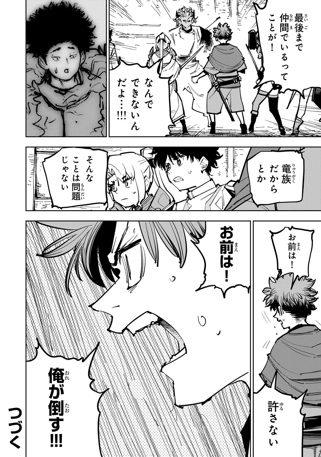 追放されたチート付与魔術師は気ままなセカンドライフを謳歌する。 第86話 - 28
