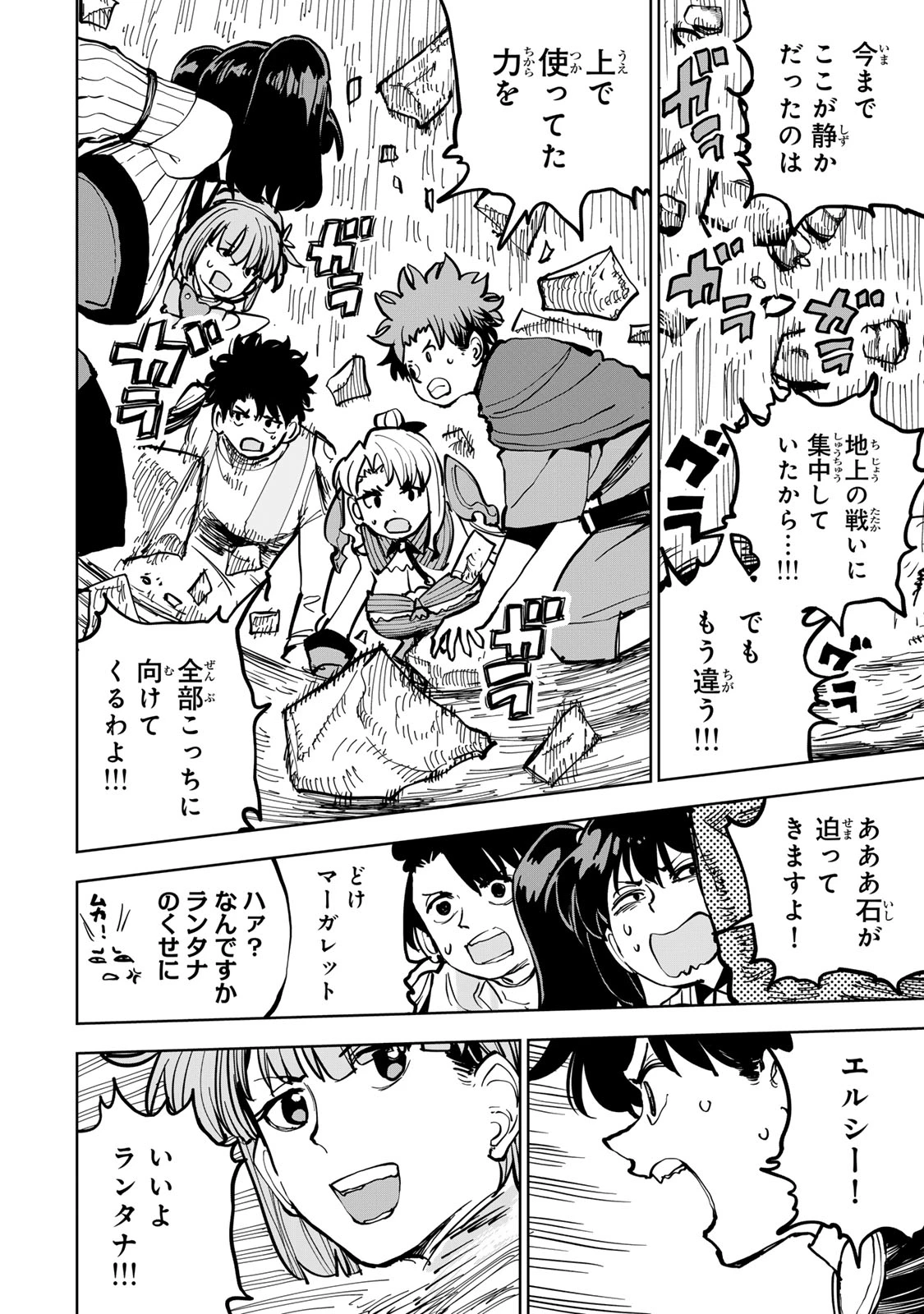 追放されたチート付与魔術師は気ままなセカンドライフを謳歌する。 第85話 - 23