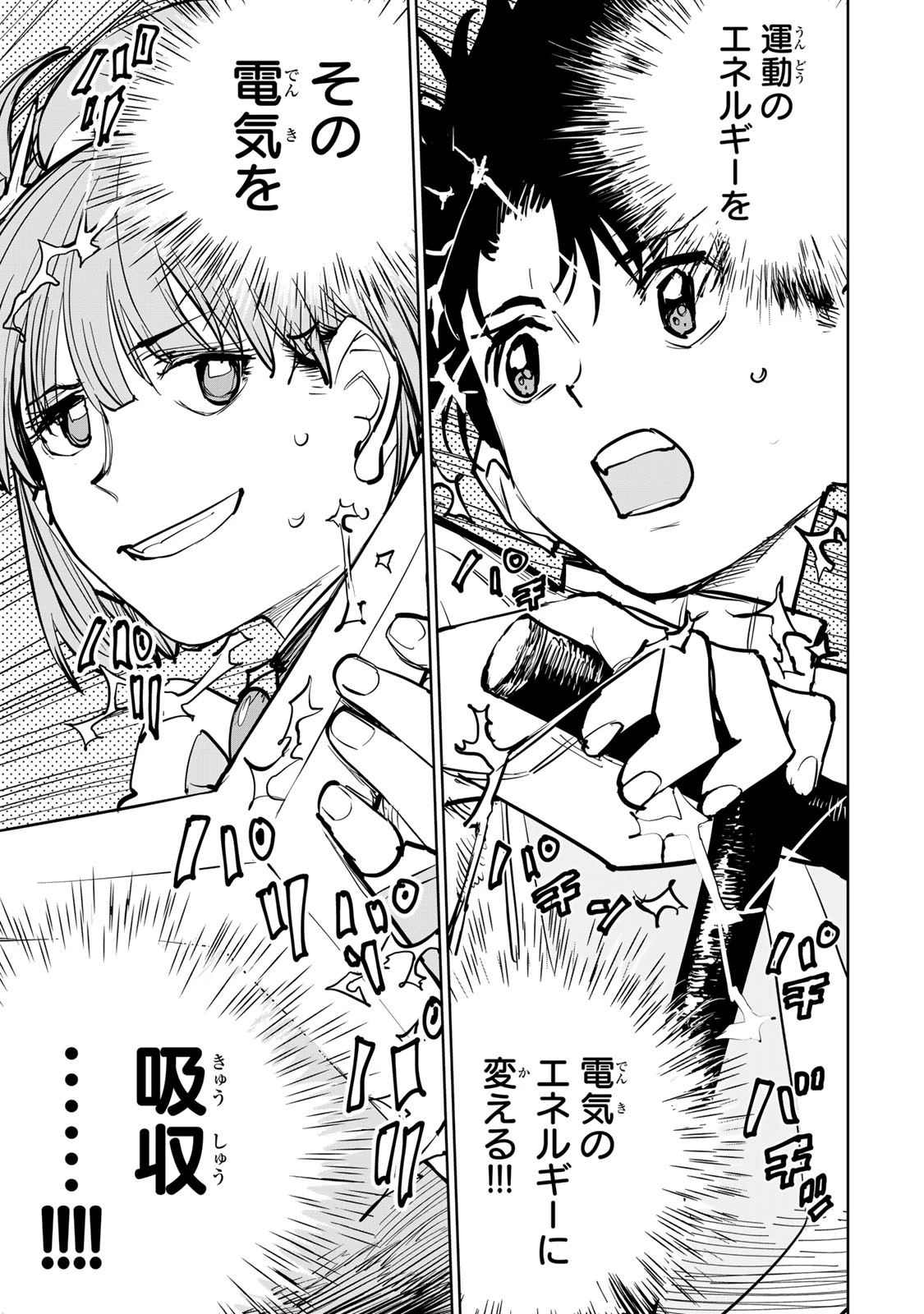 追放されたチート付与魔術師は気ままなセカンドライフを謳歌する。 第85話 - 24