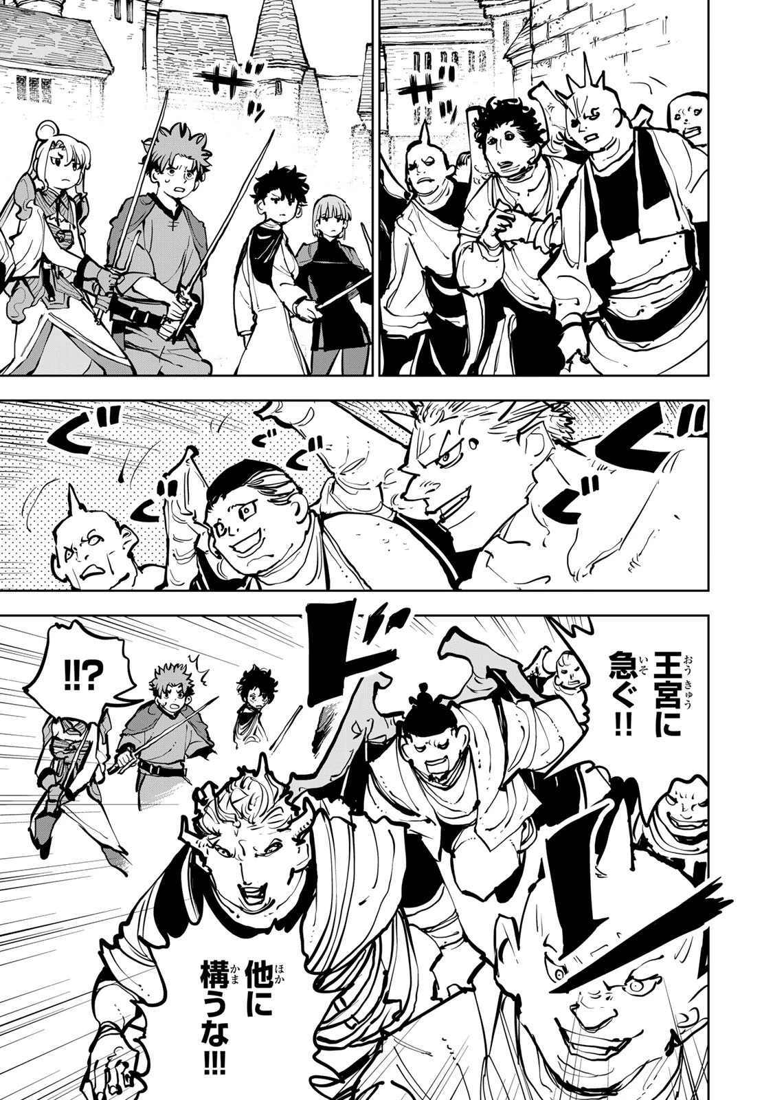 追放されたチート付与魔術師は気ままなセカンドライフを謳歌する。 第84話 - 1