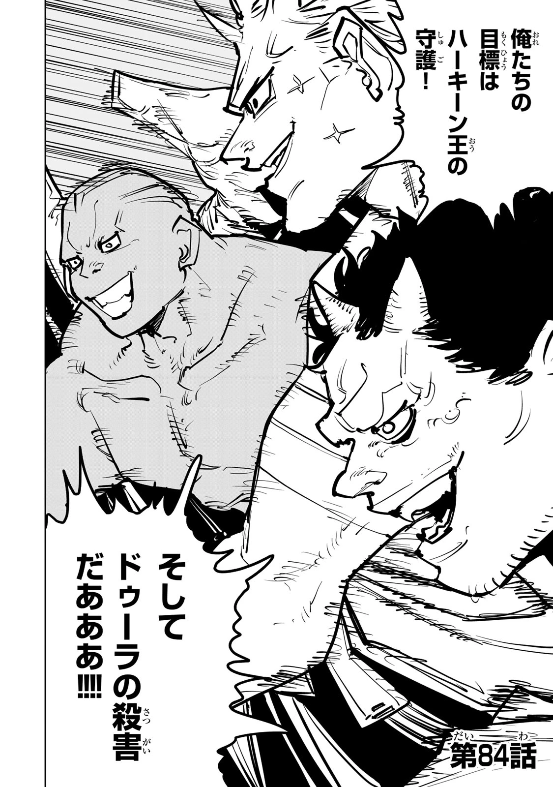 追放されたチート付与魔術師は気ままなセカンドライフを謳歌する。 第84話 - 2