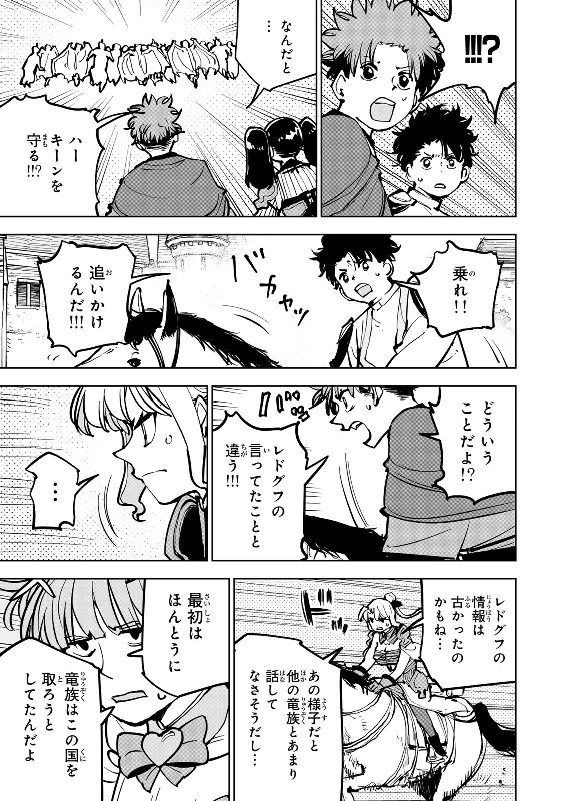 追放されたチート付与魔術師は気ままなセカンドライフを謳歌する。 第84話 - 3