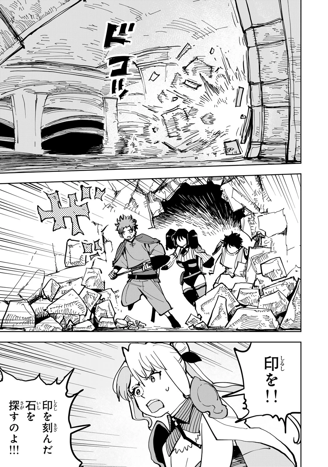 追放されたチート付与魔術師は気ままなセカンドライフを謳歌する。 第85話 - 26