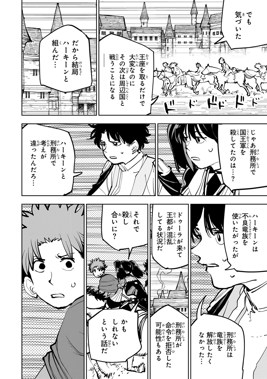 追放されたチート付与魔術師は気ままなセカンドライフを謳歌する。 第84話 - 4