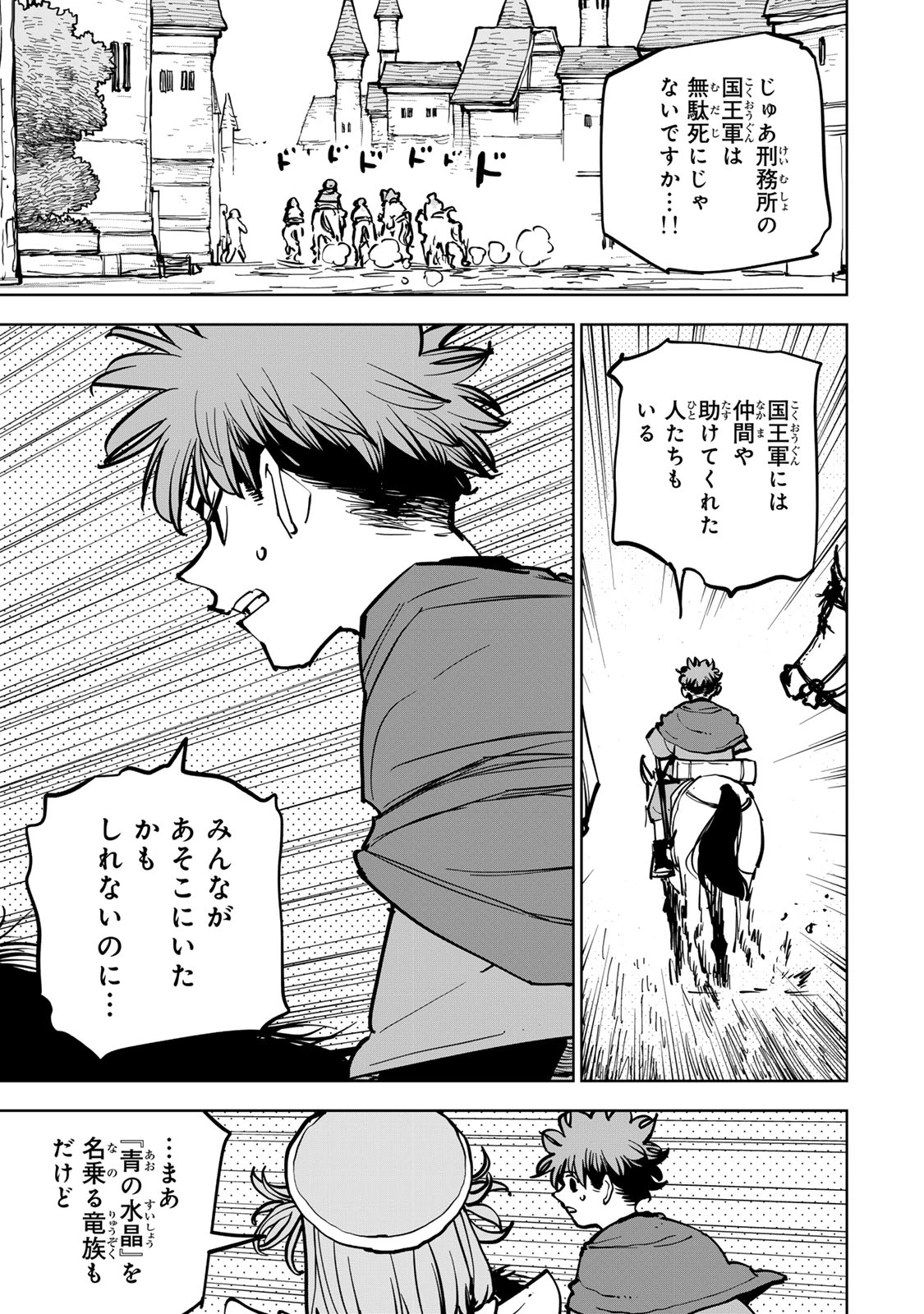 追放されたチート付与魔術師は気ままなセカンドライフを謳歌する。 第84話 - 5