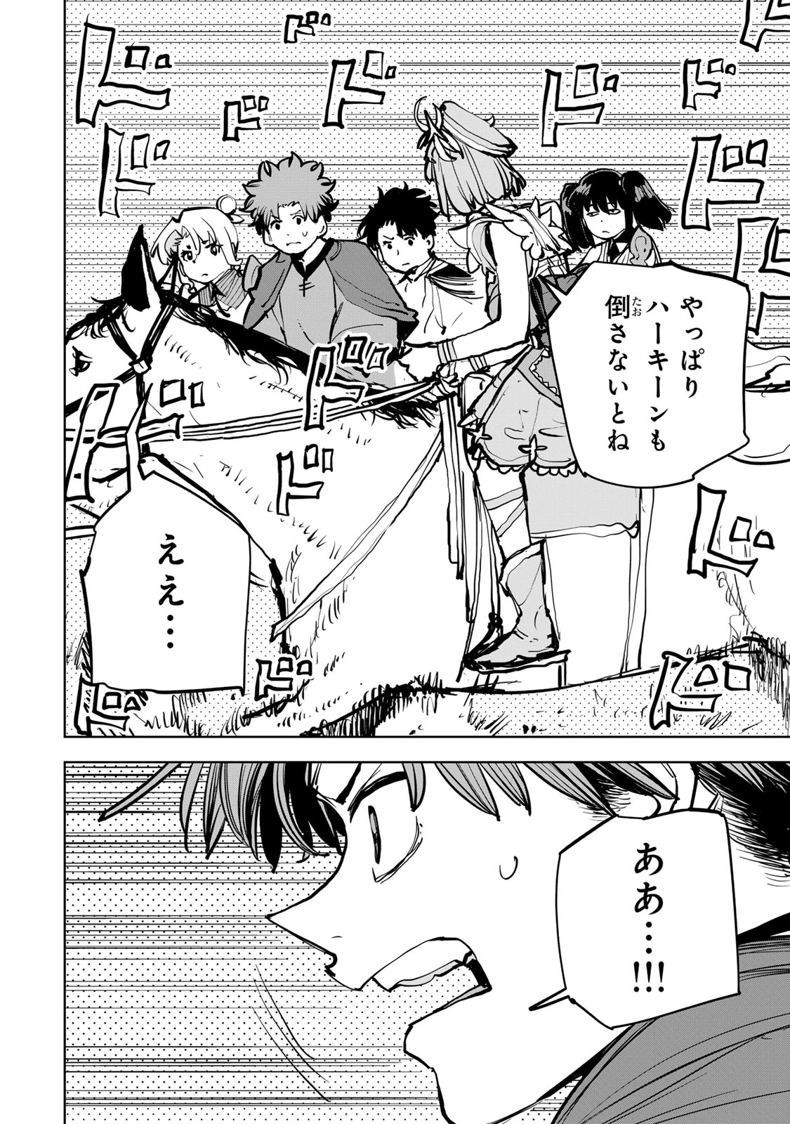 追放されたチート付与魔術師は気ままなセカンドライフを謳歌する。 第84話 - 6