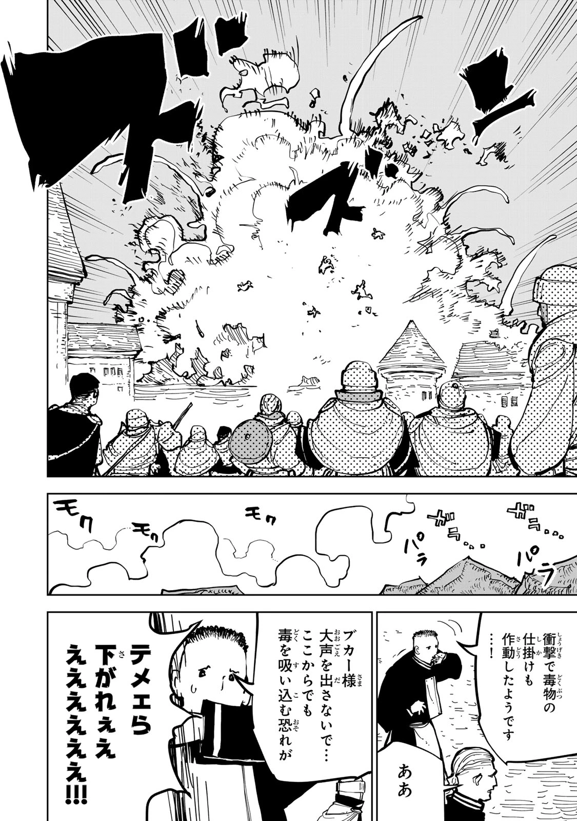 追放されたチート付与魔術師は気ままなセカンドライフを謳歌する。 第85話 - 29