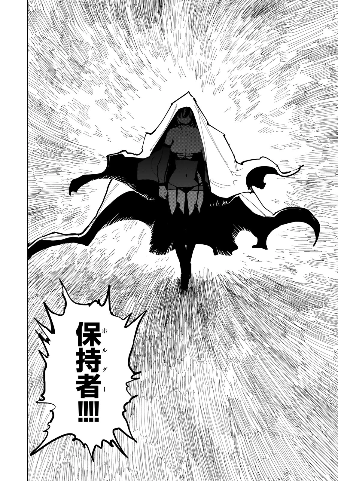 追放されたチート付与魔術師は気ままなセカンドライフを謳歌する。 第84話 - 8